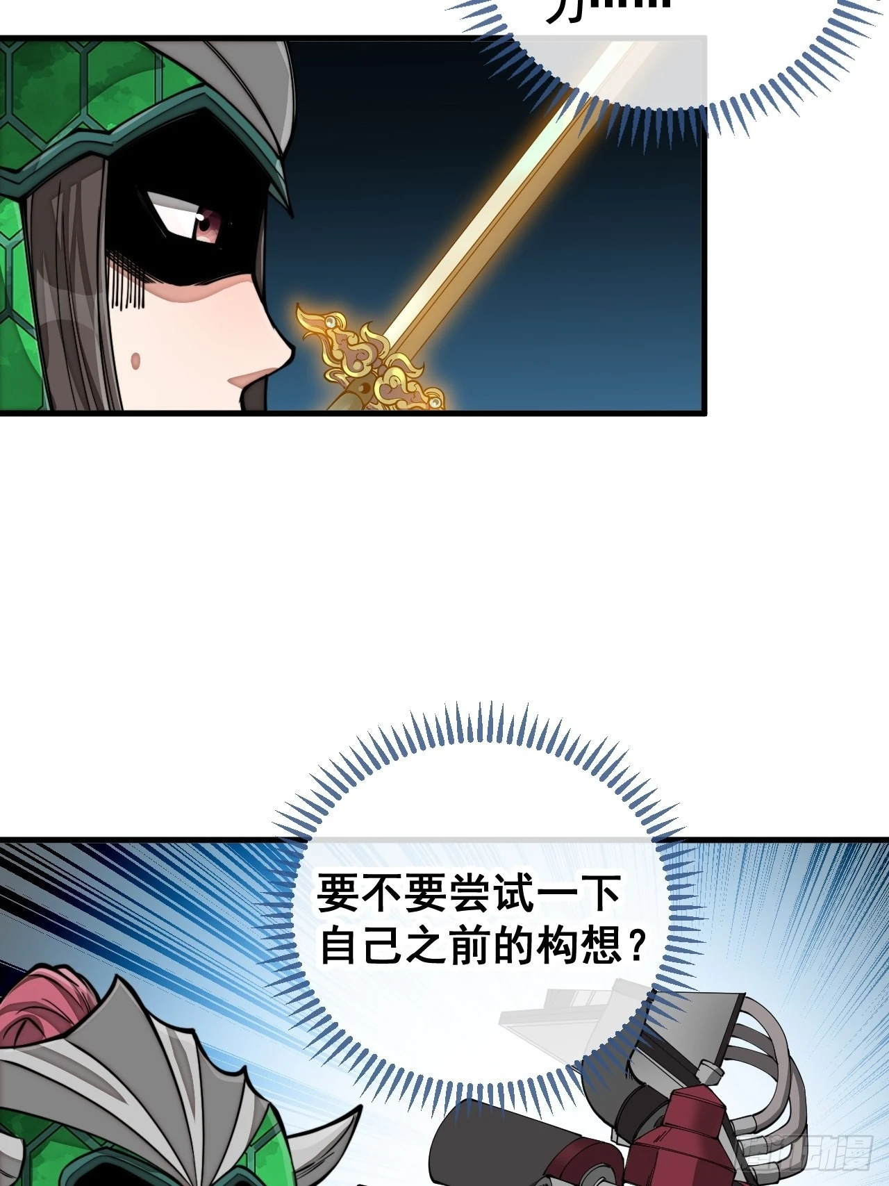 第九十八话：神魔炼体，超凡境界 第17页