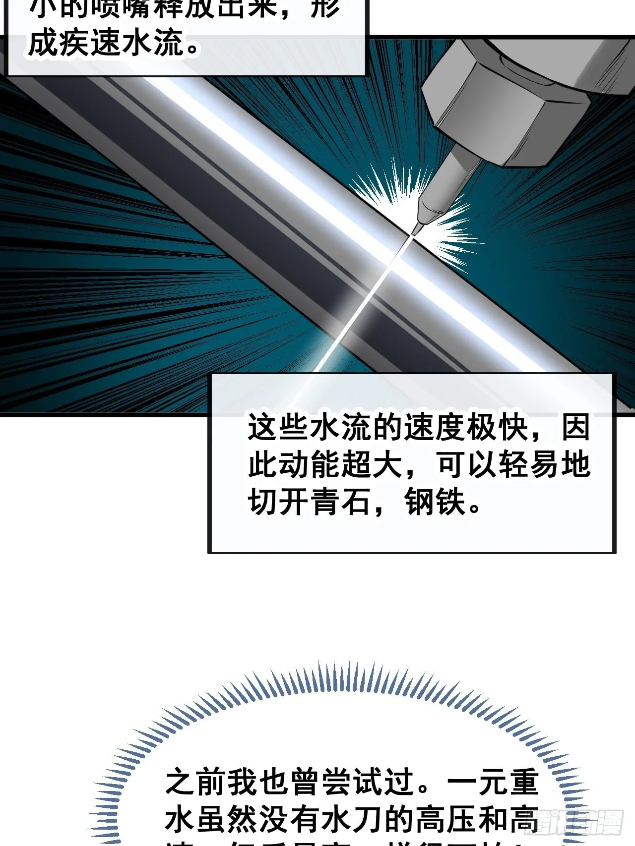 第九十八话：神魔炼体，超凡境界 第19页