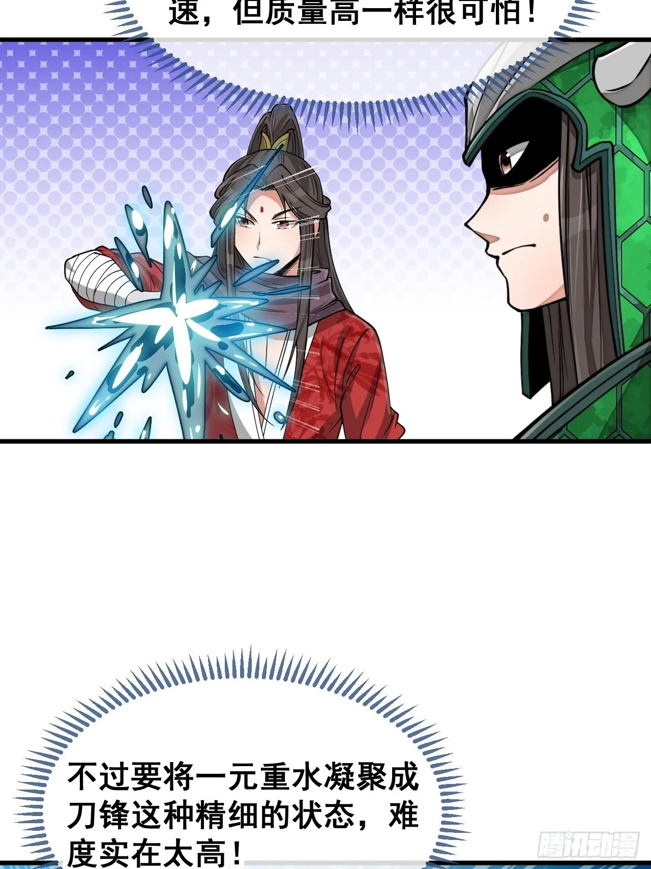 第九十八话：神魔炼体，超凡境界 第20页