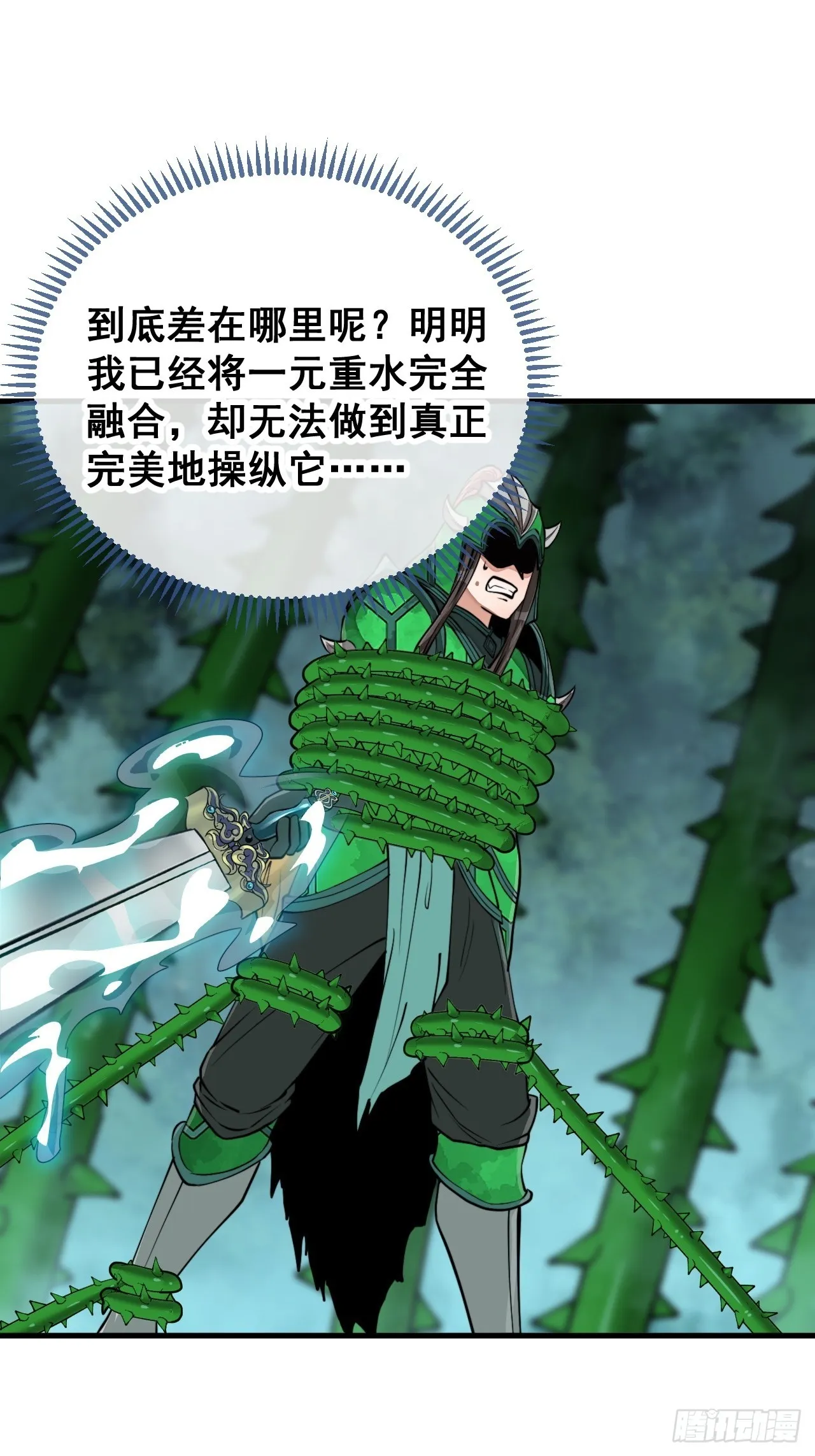 第九十八话：神魔炼体，超凡境界 第26页