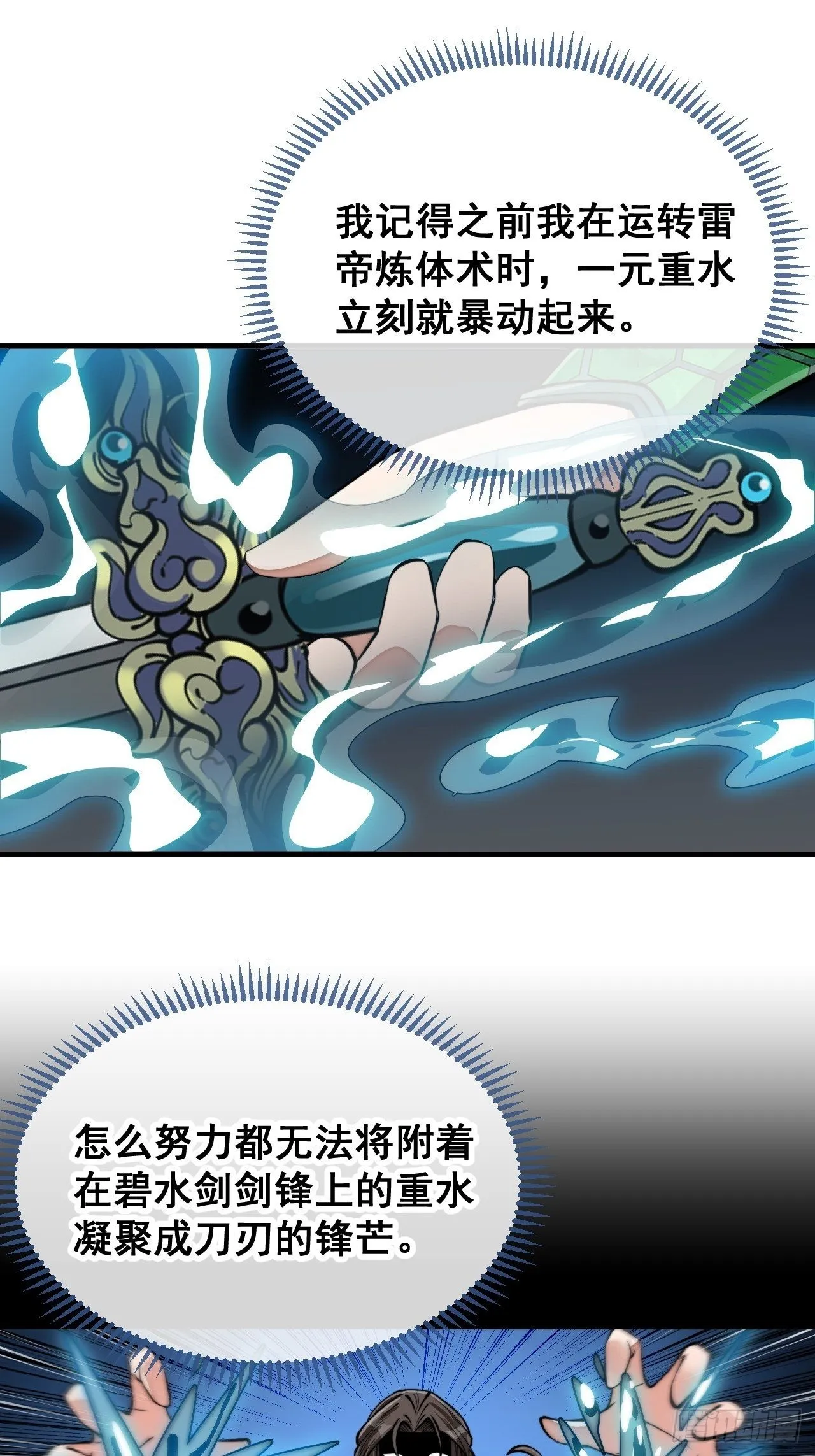 第九十八话：神魔炼体，超凡境界 第27页