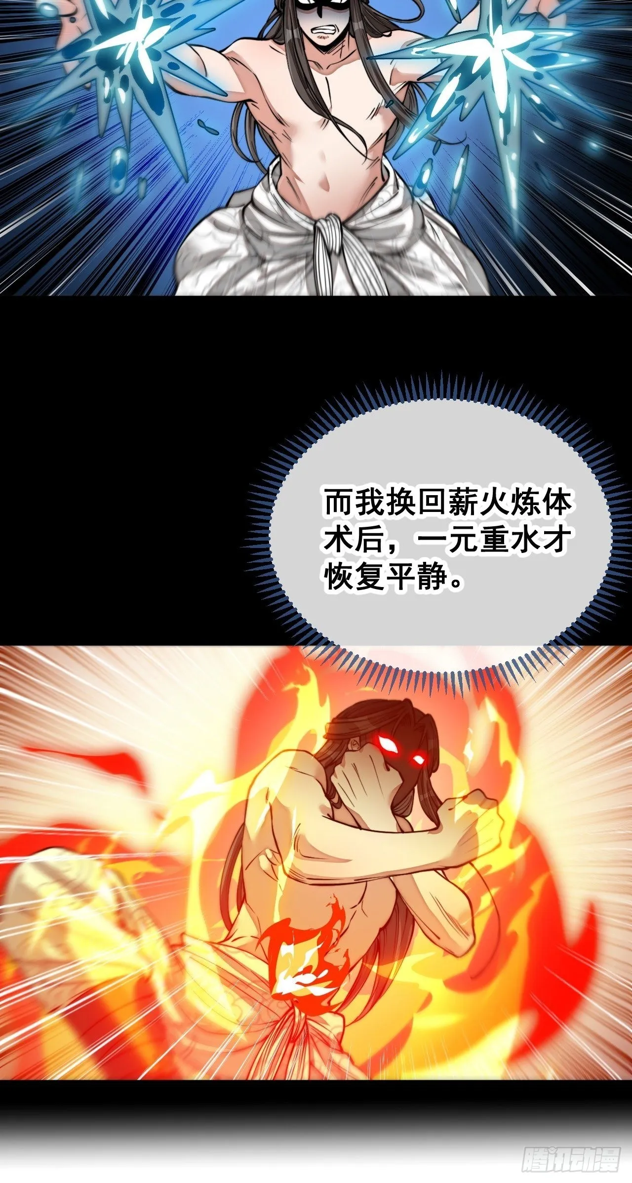 第九十八话：神魔炼体，超凡境界 第28页