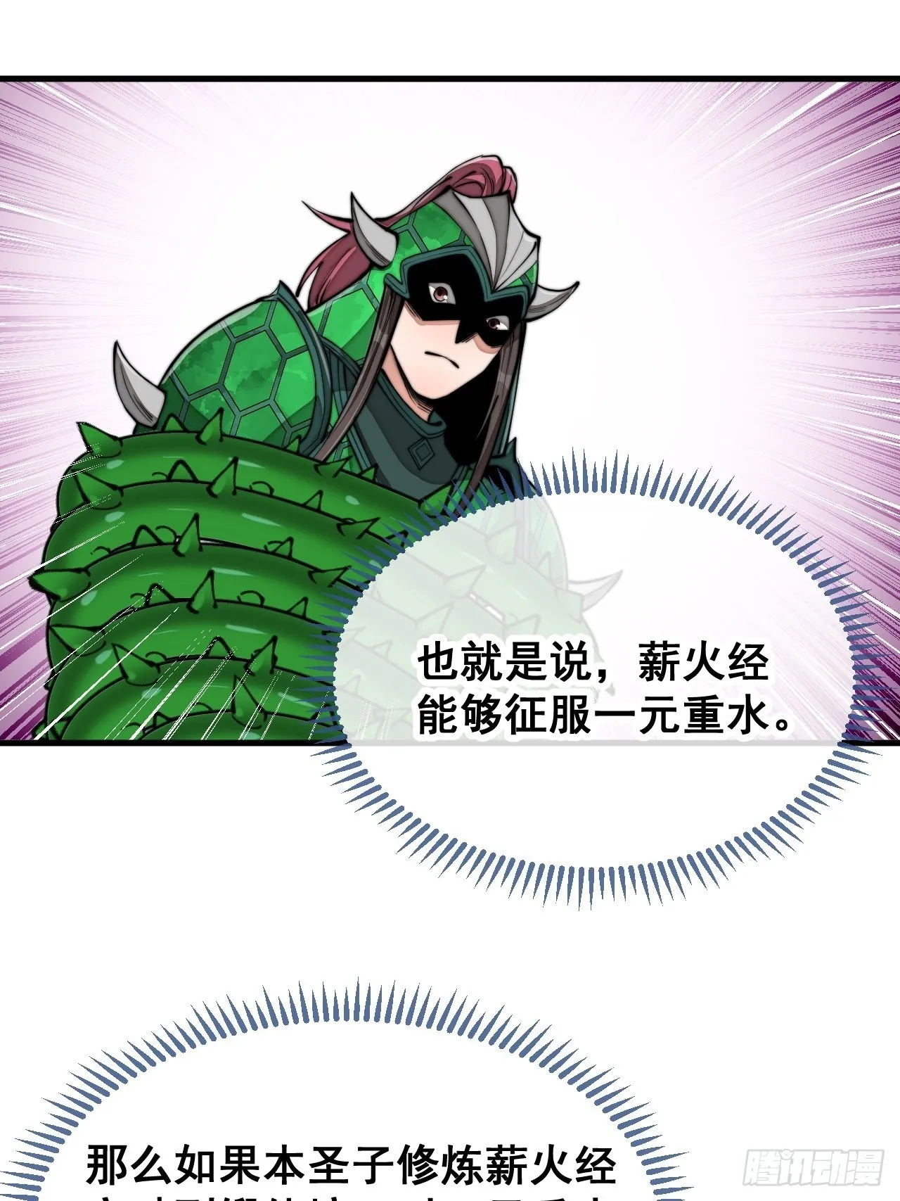第九十八话：神魔炼体，超凡境界 第29页