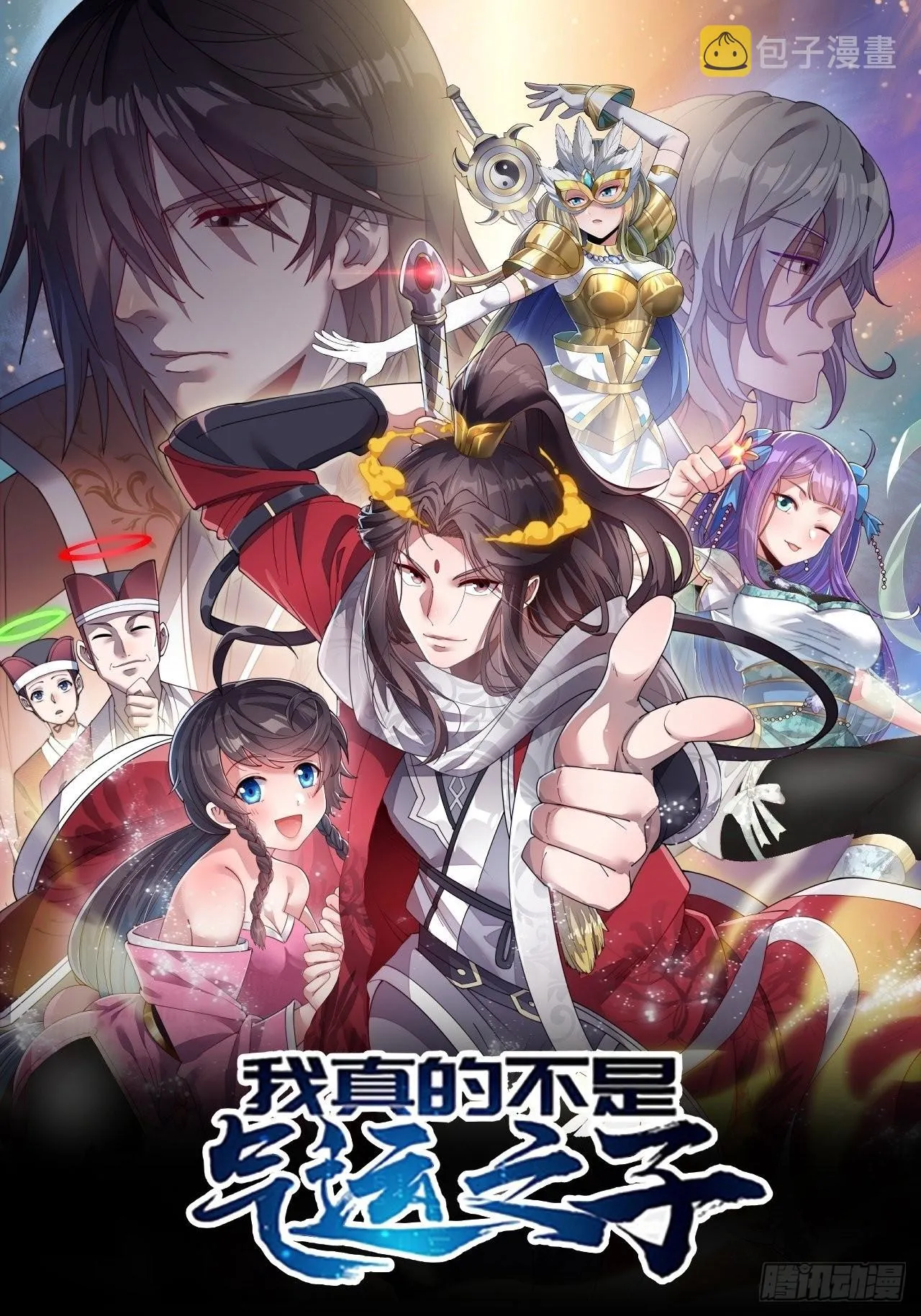 第九十九话：突破吧沈天！ 第1页