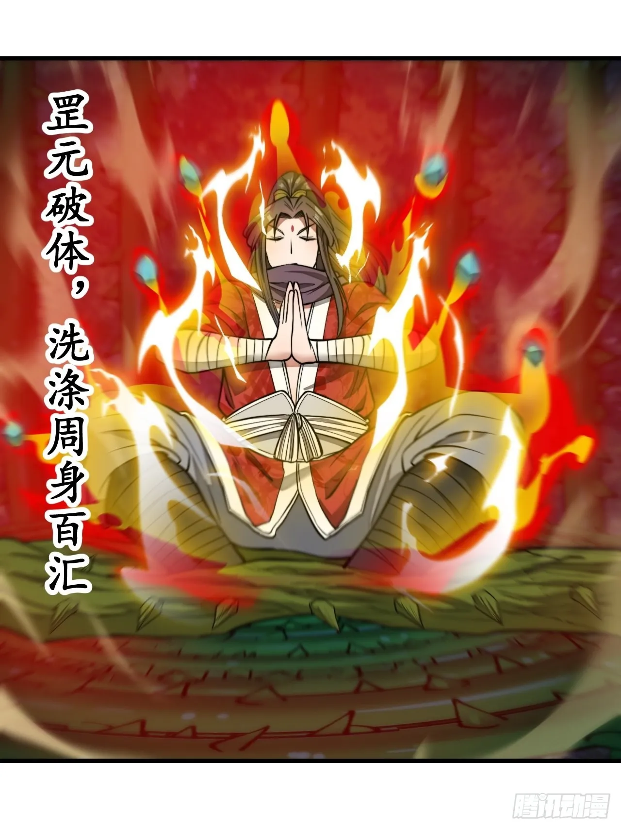 第九十九话：突破吧沈天！ 第3页