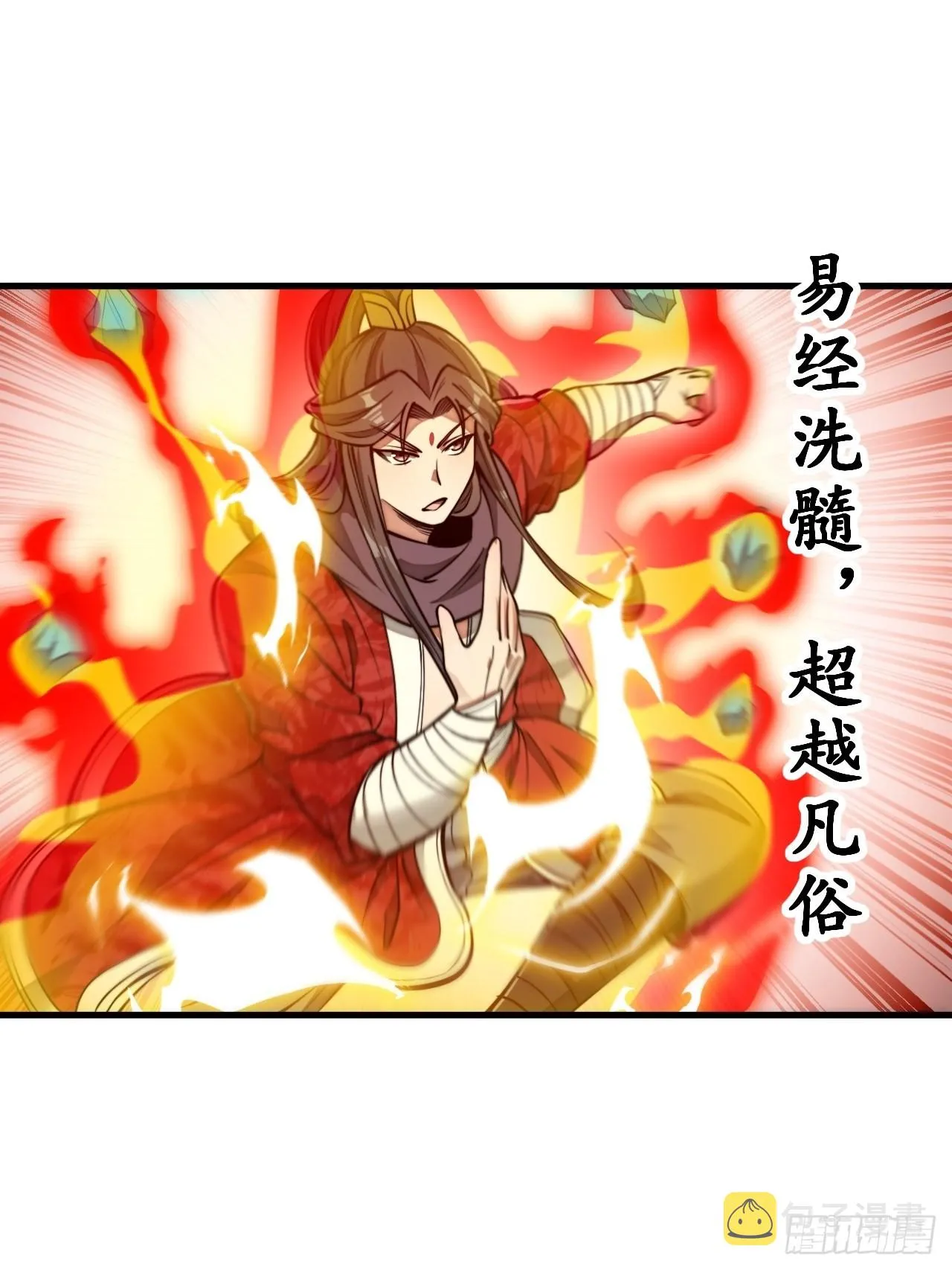第九十九话：突破吧沈天！ 第4页