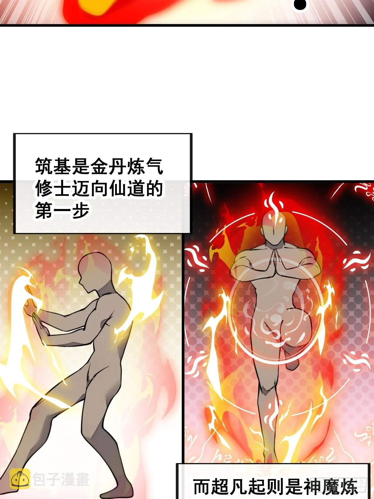 第九十九话：突破吧沈天！ 第6页
