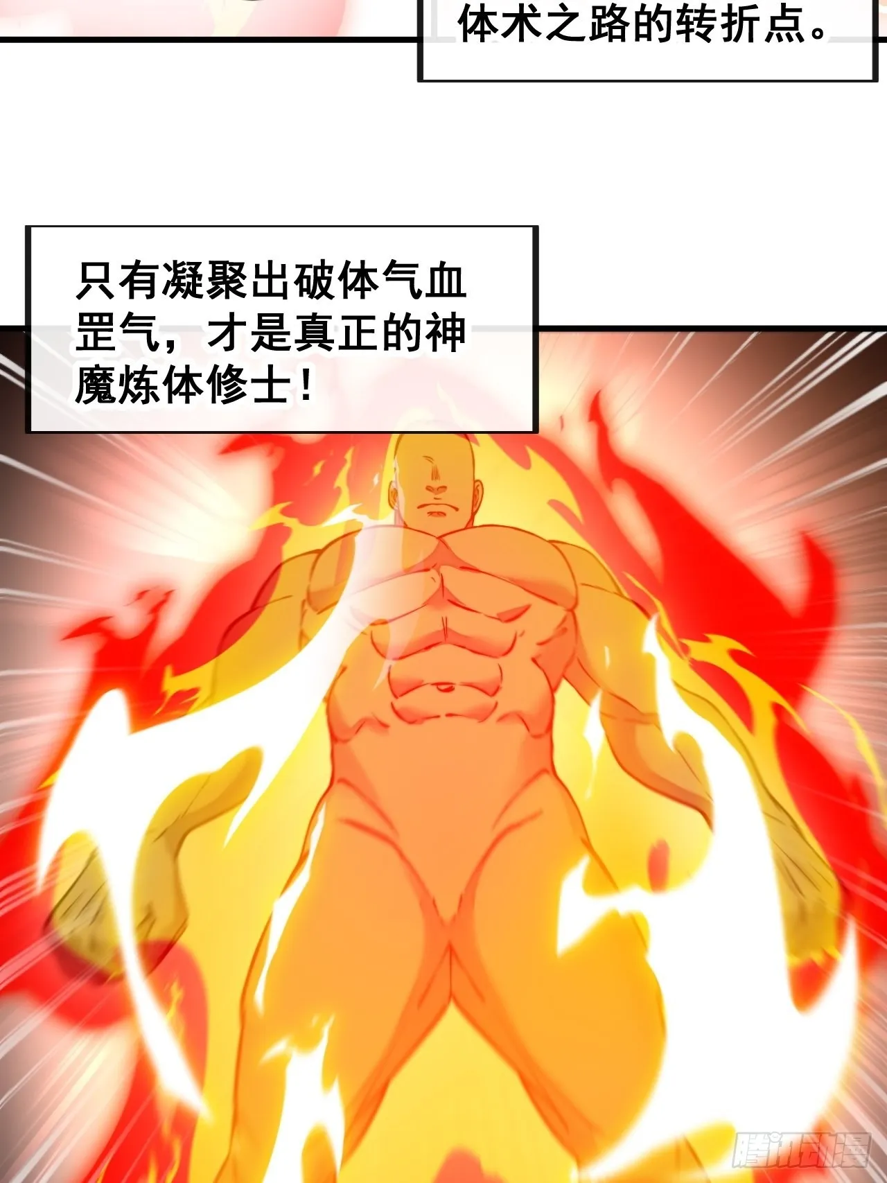 第九十九话：突破吧沈天！ 第7页