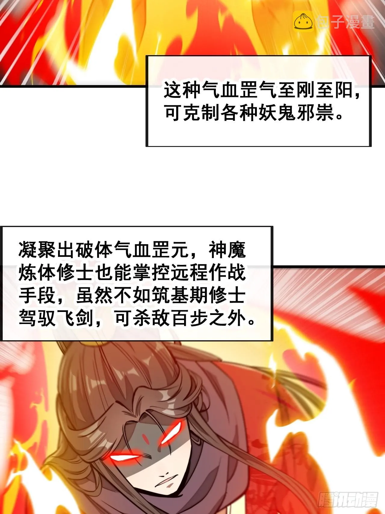 第九十九话：突破吧沈天！ 第8页