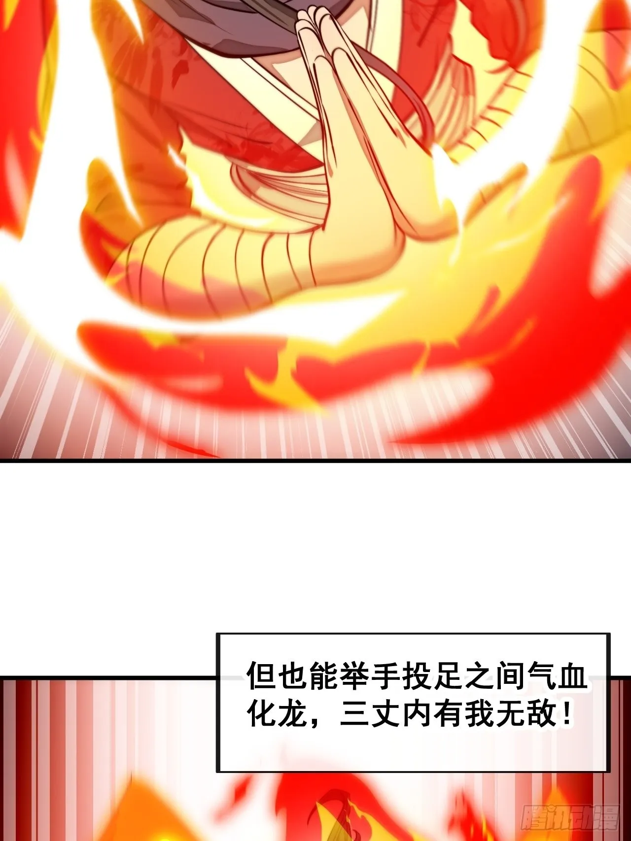 第九十九话：突破吧沈天！ 第9页