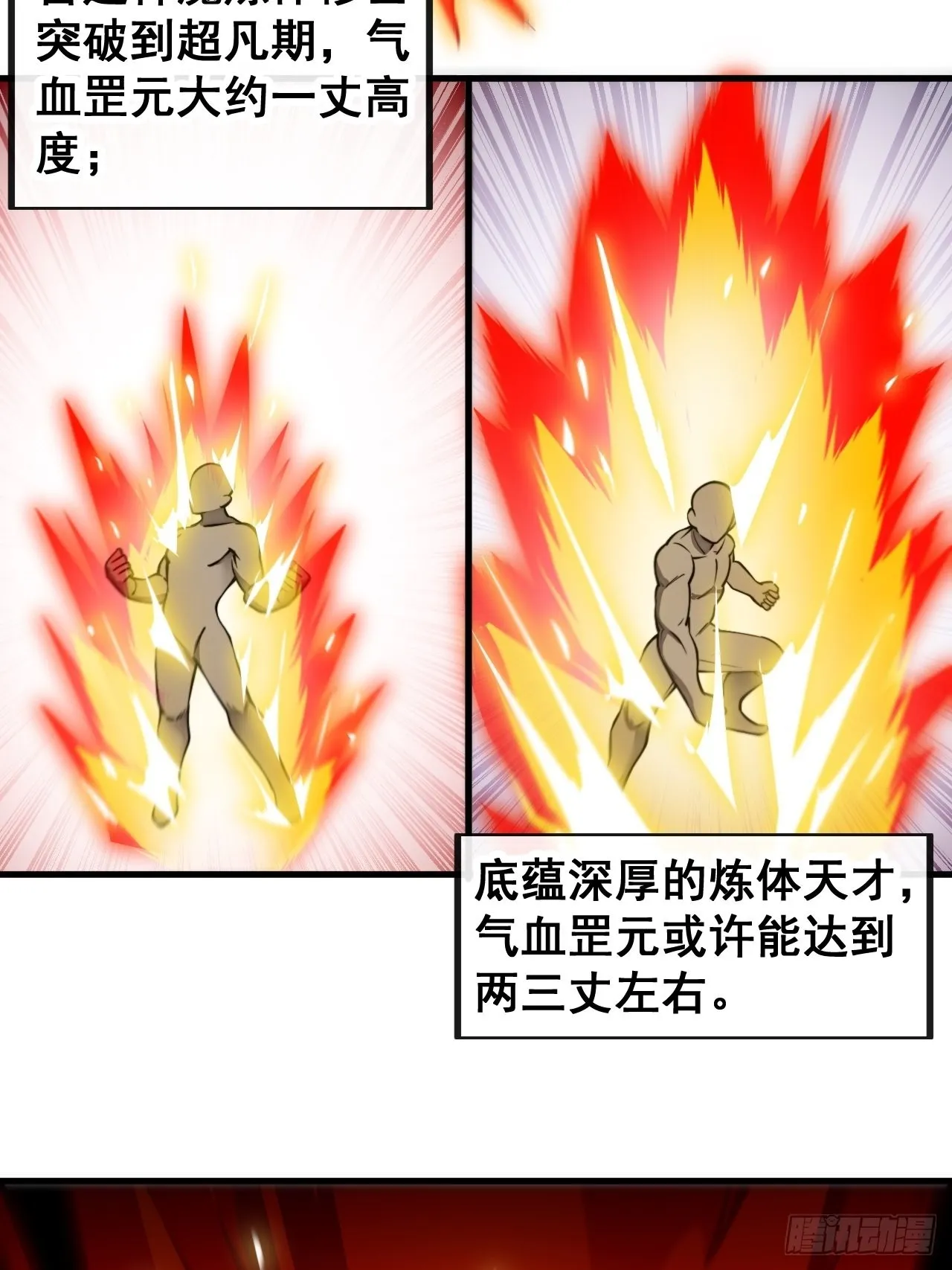 第九十九话：突破吧沈天！ 第11页