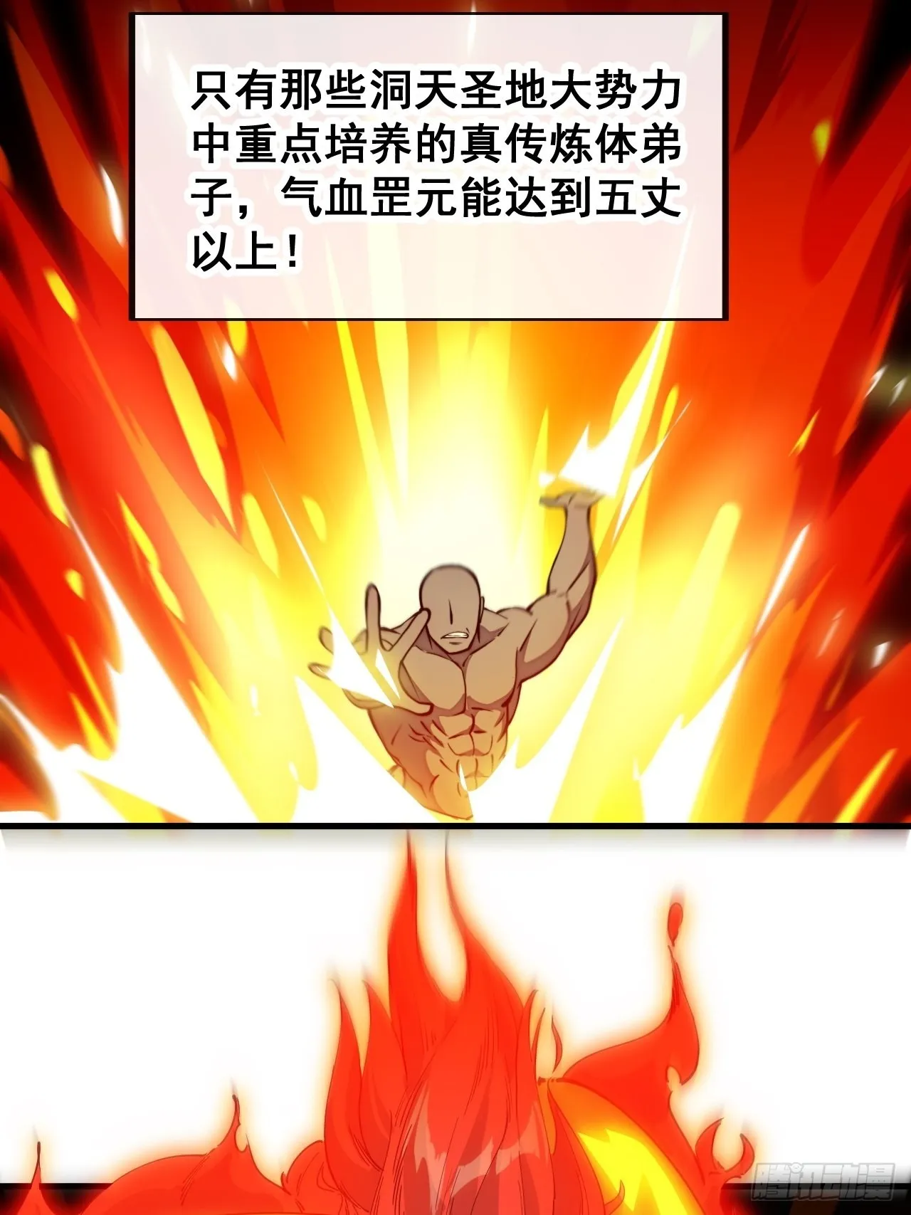 第九十九话：突破吧沈天！ 第12页