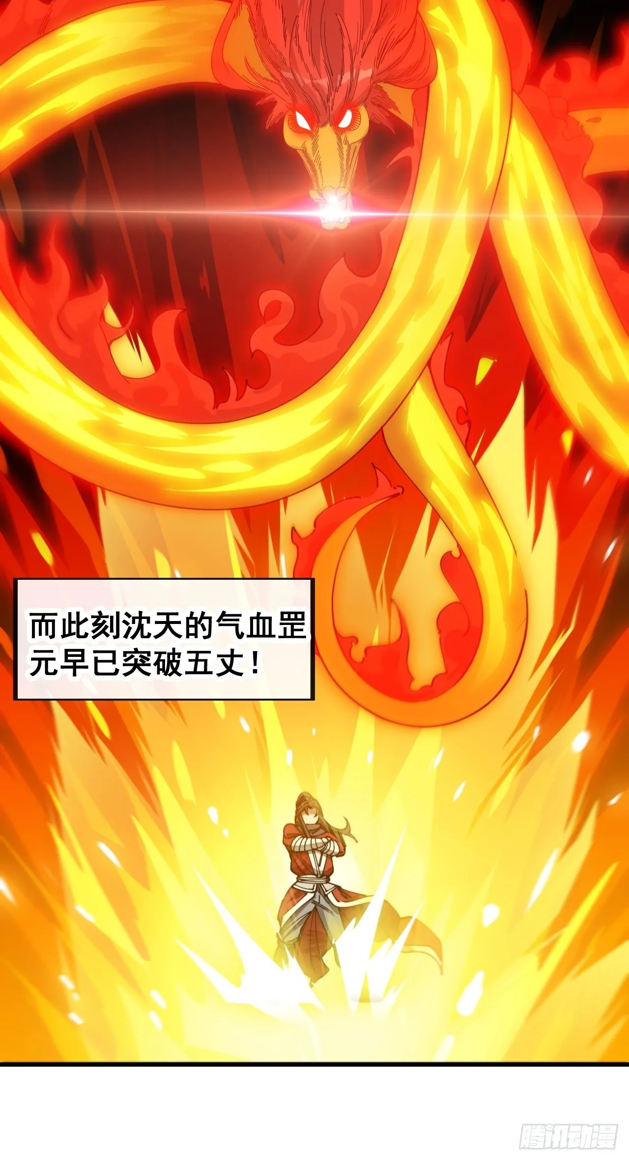 第九十九话：突破吧沈天！ 第13页