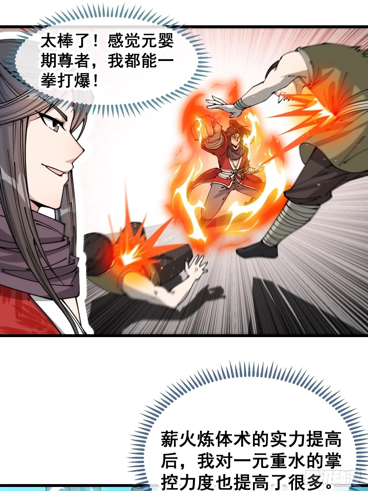 第九十九话：突破吧沈天！ 第15页