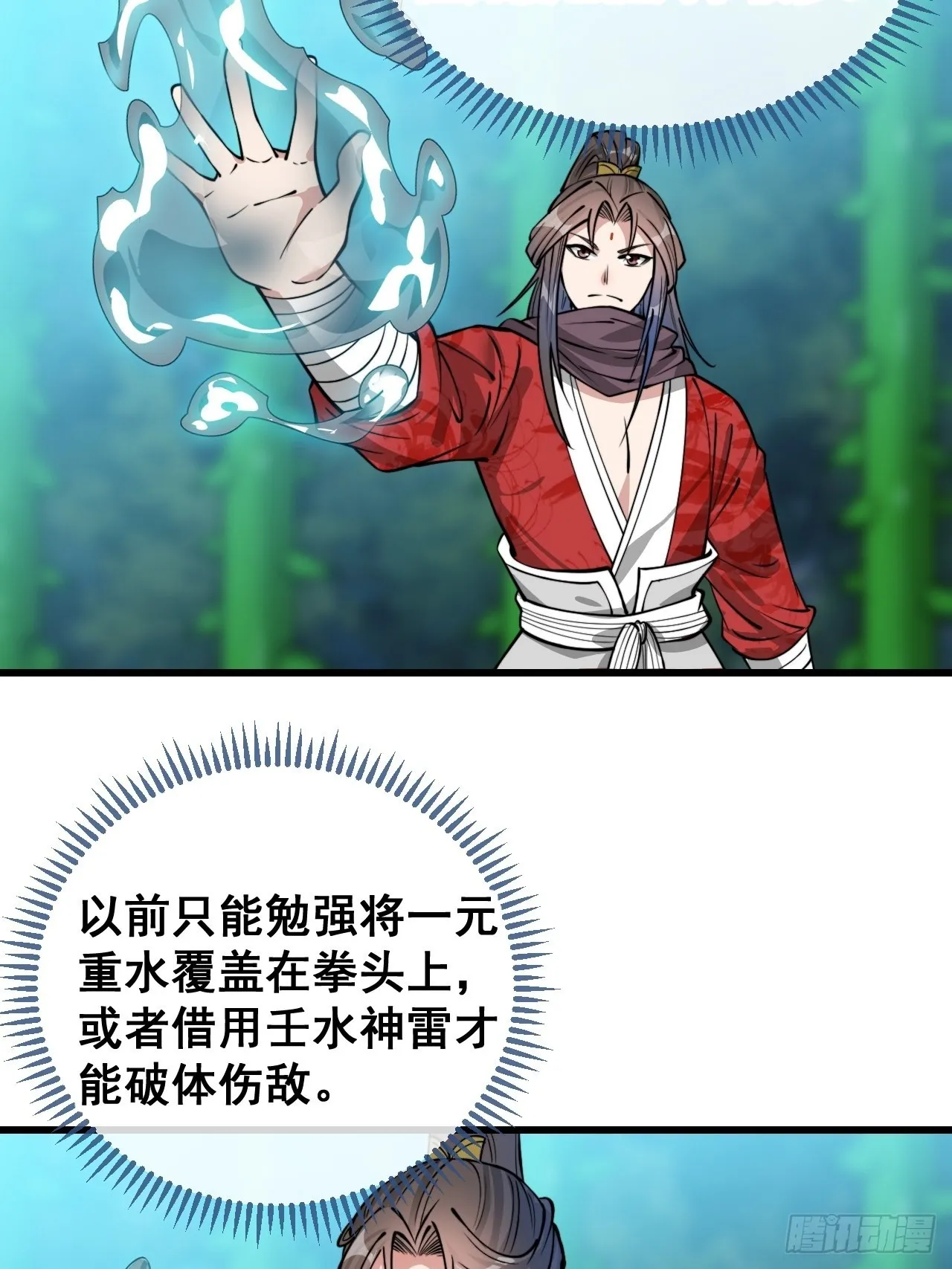 第九十九话：突破吧沈天！ 第16页