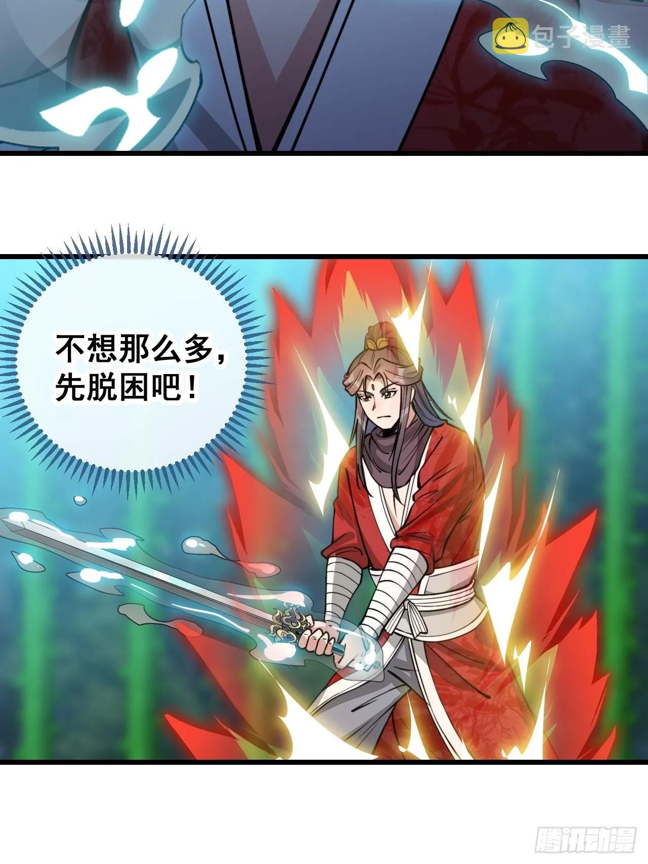 第九十九话：突破吧沈天！ 第18页