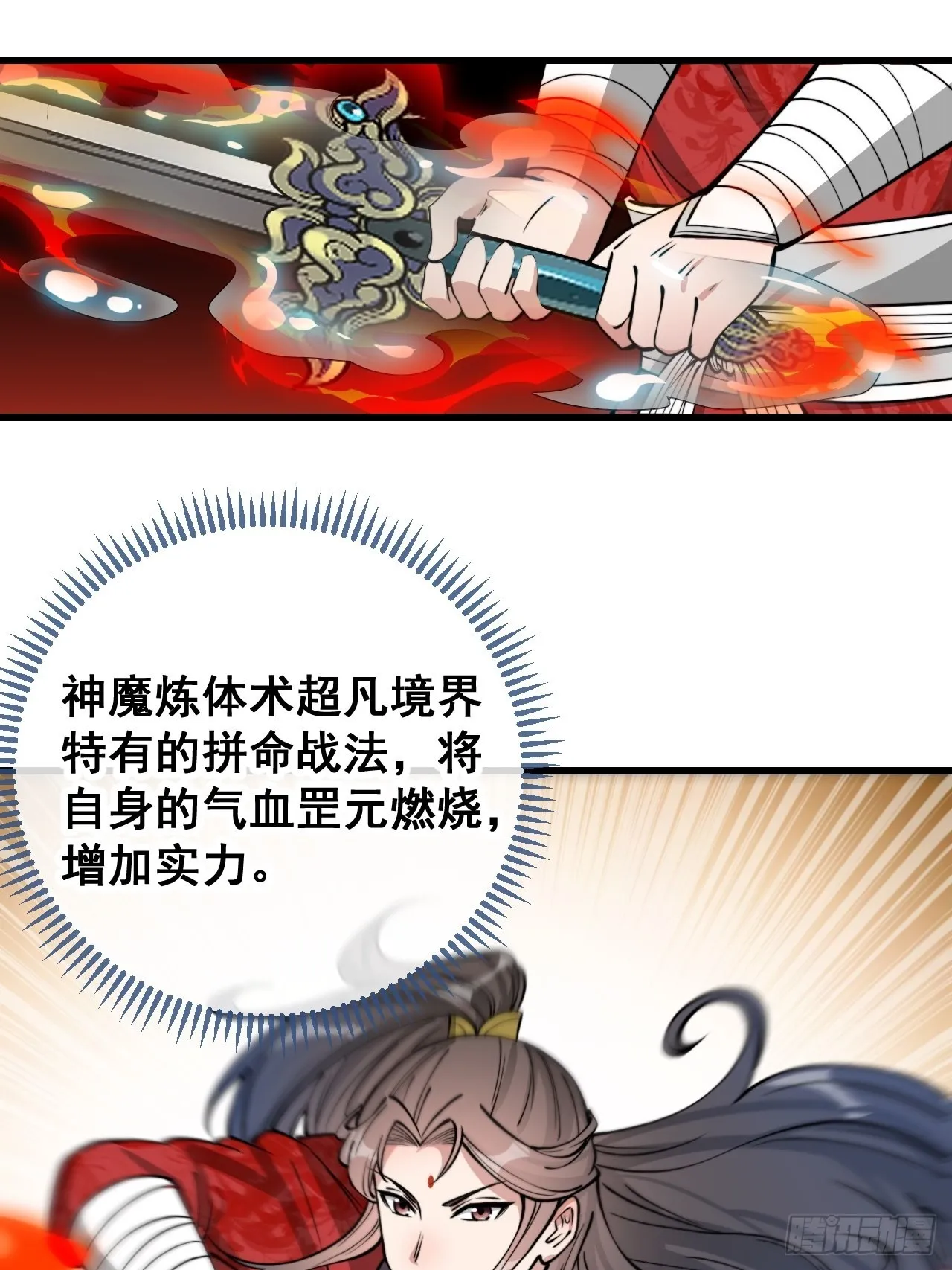 第九十九话：突破吧沈天！ 第19页