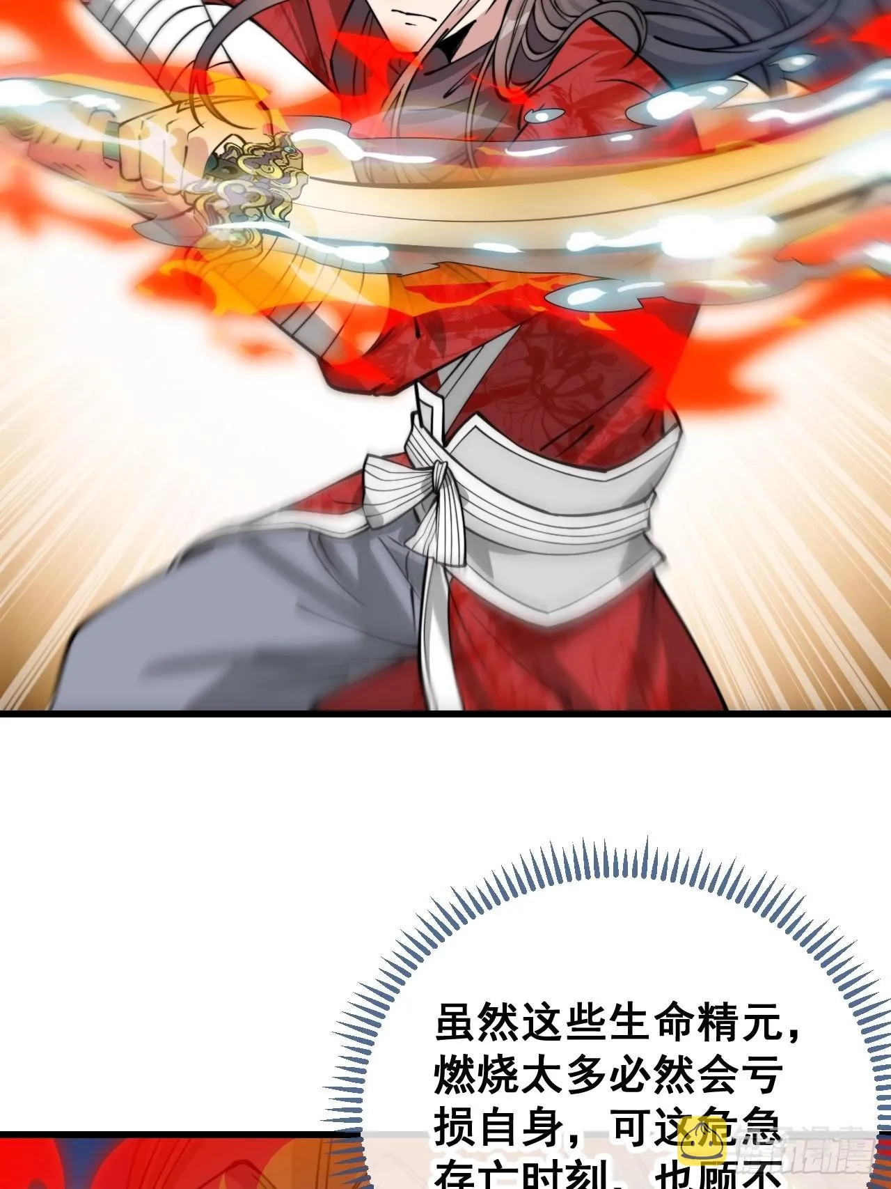 第九十九话：突破吧沈天！ 第20页