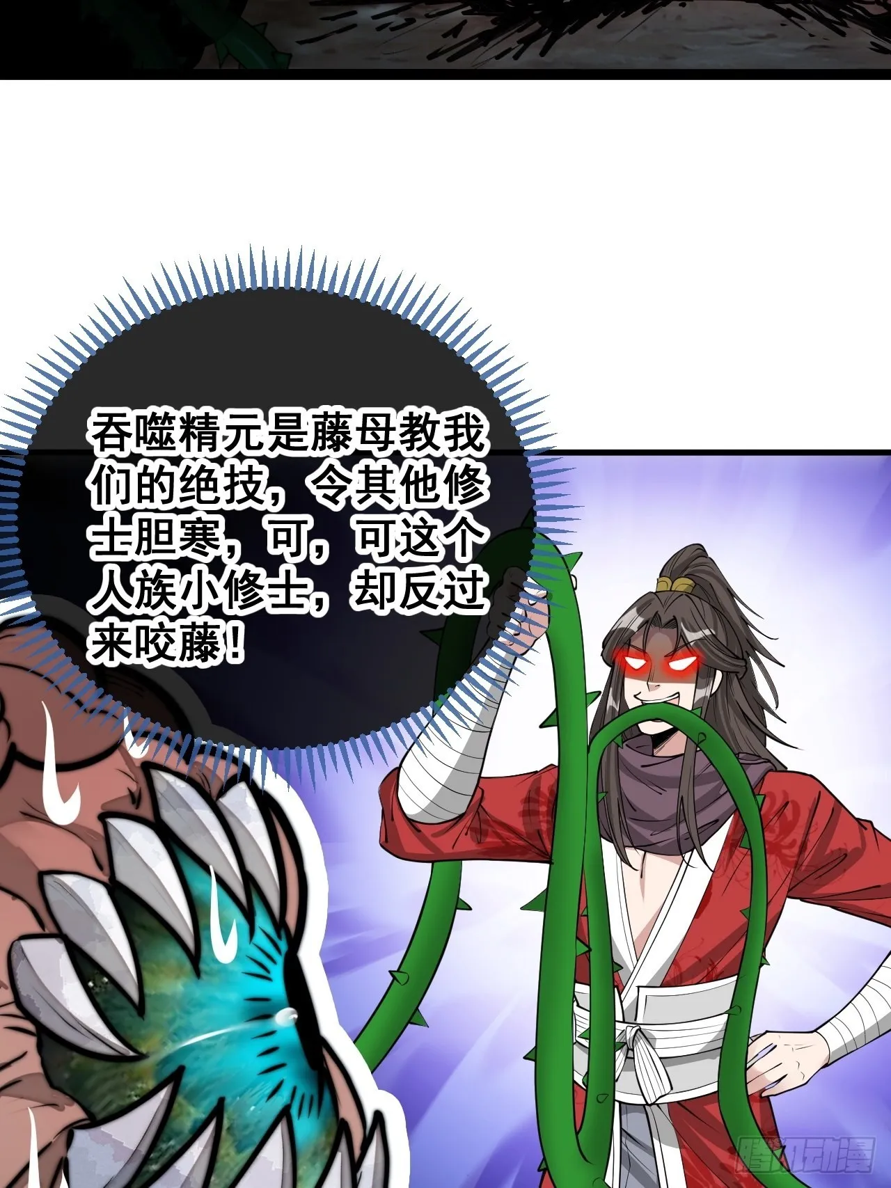 第九十九话：突破吧沈天！ 第41页
