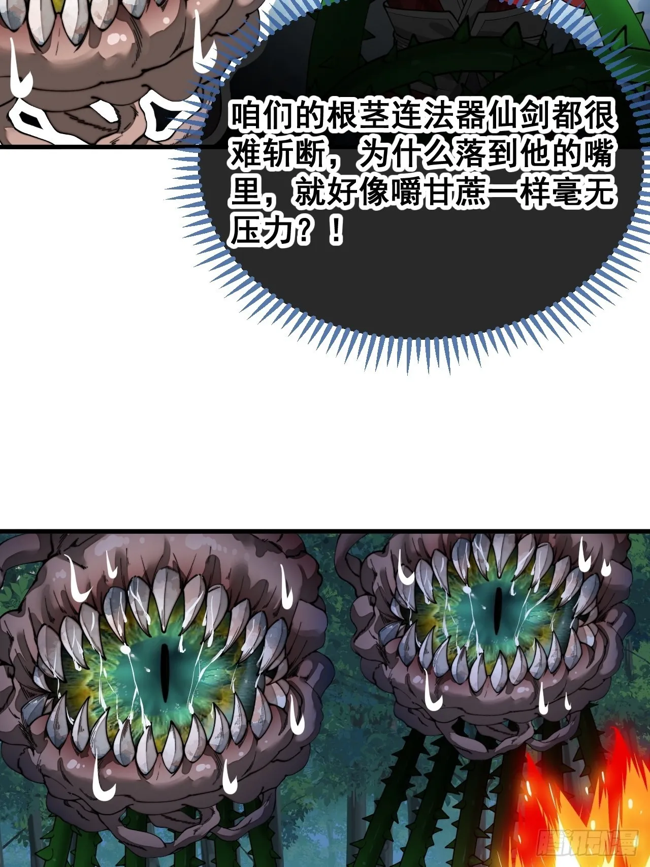 第九十九话：突破吧沈天！ 第43页