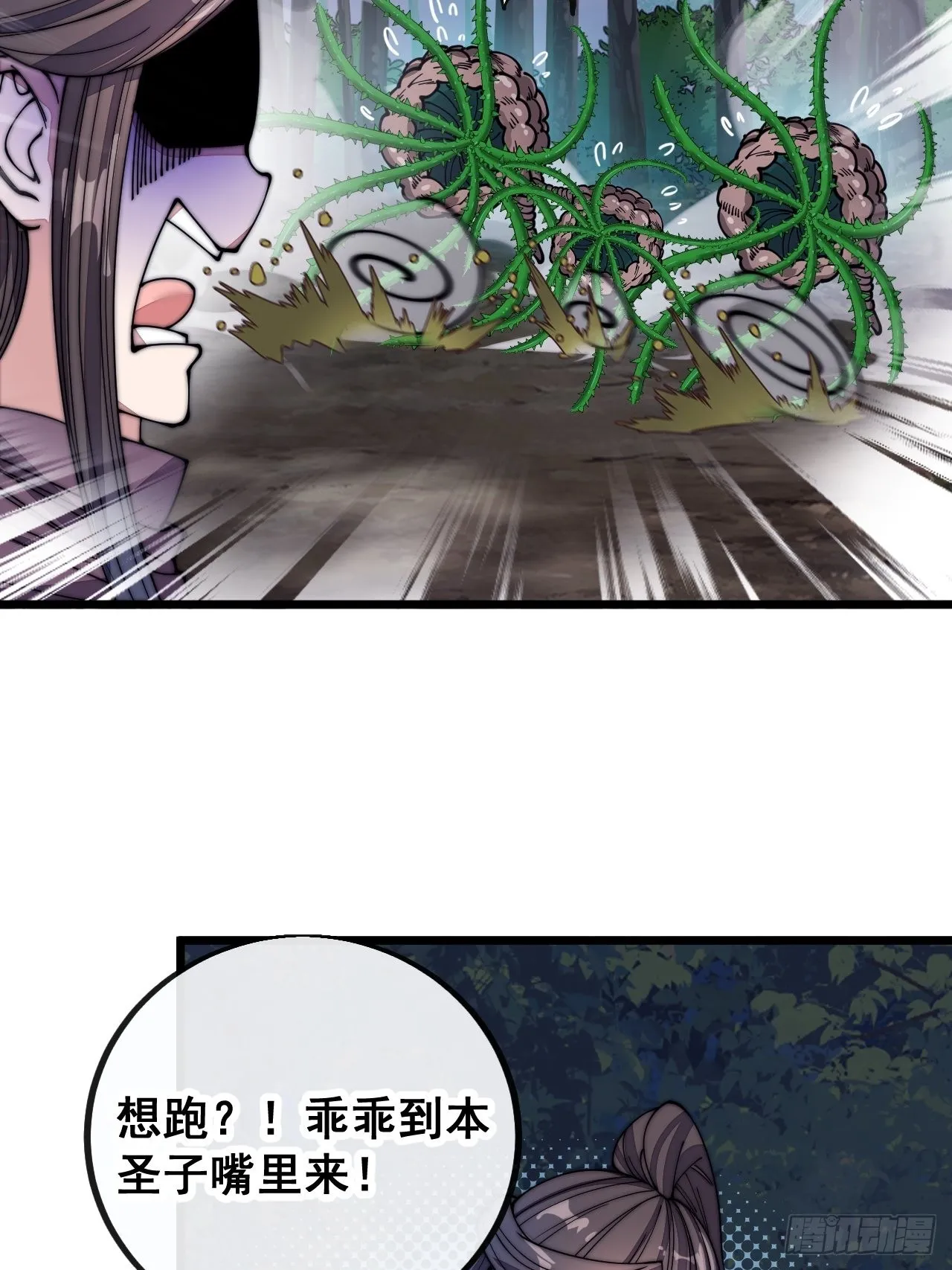 第一百话：藤母登场 第4页