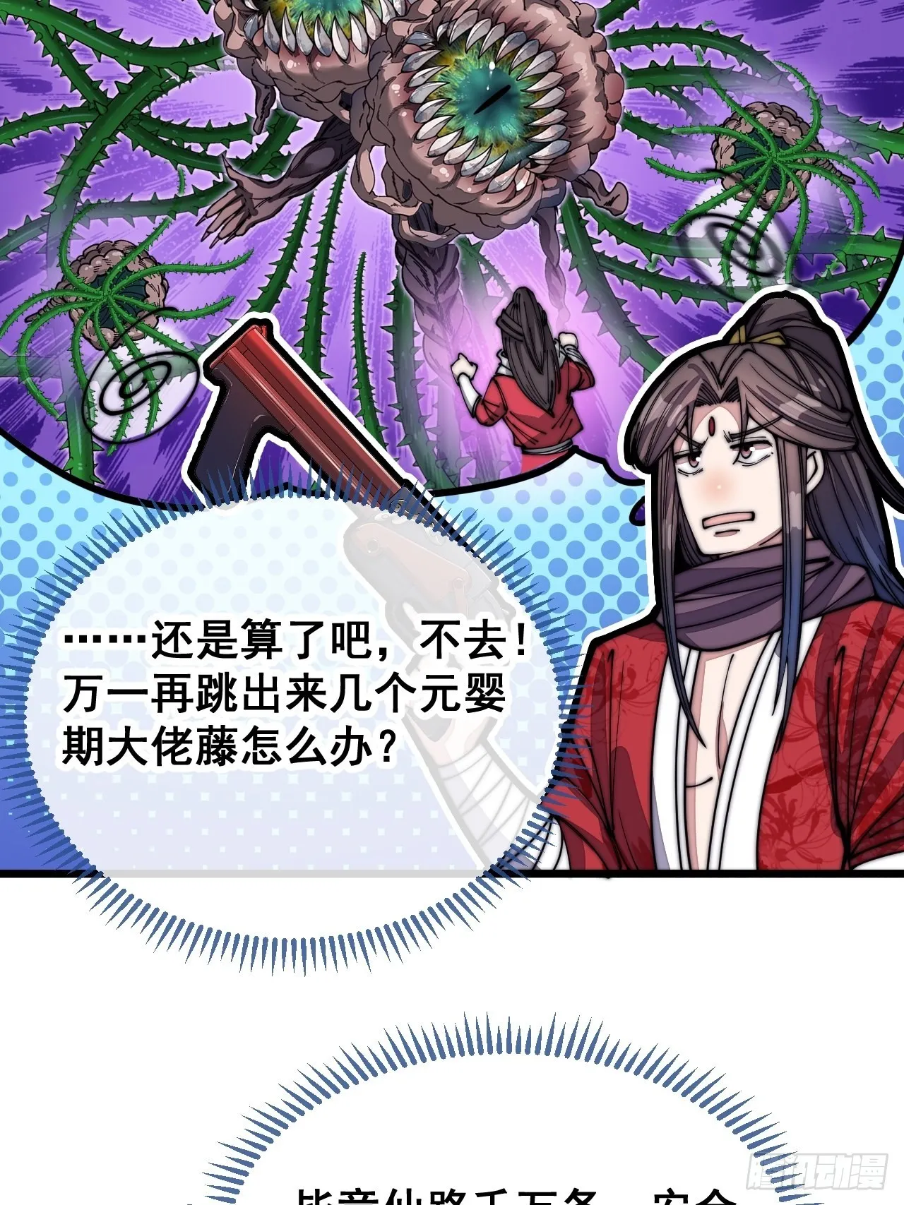 第一百话：藤母登场 第7页
