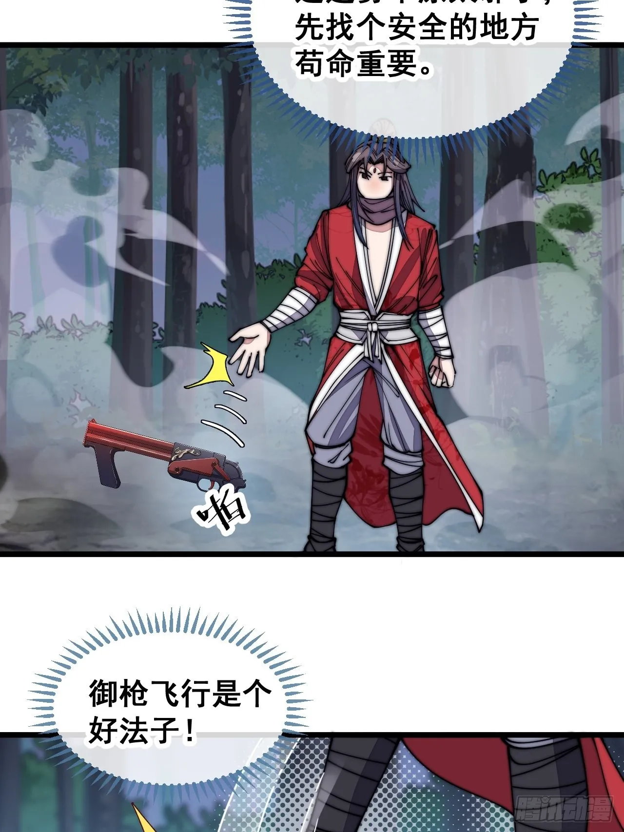 第一百话：藤母登场 第9页