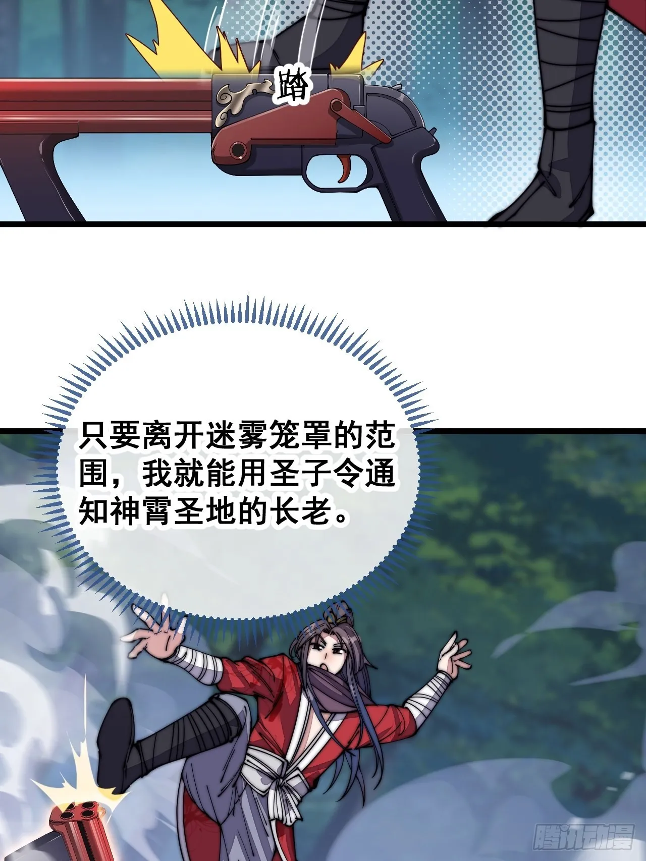 第一百话：藤母登场 第10页