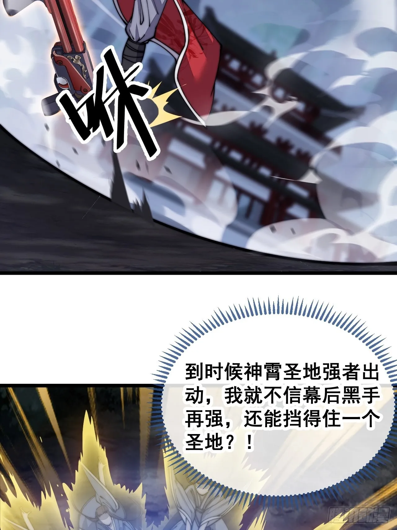 第一百话：藤母登场 第11页
