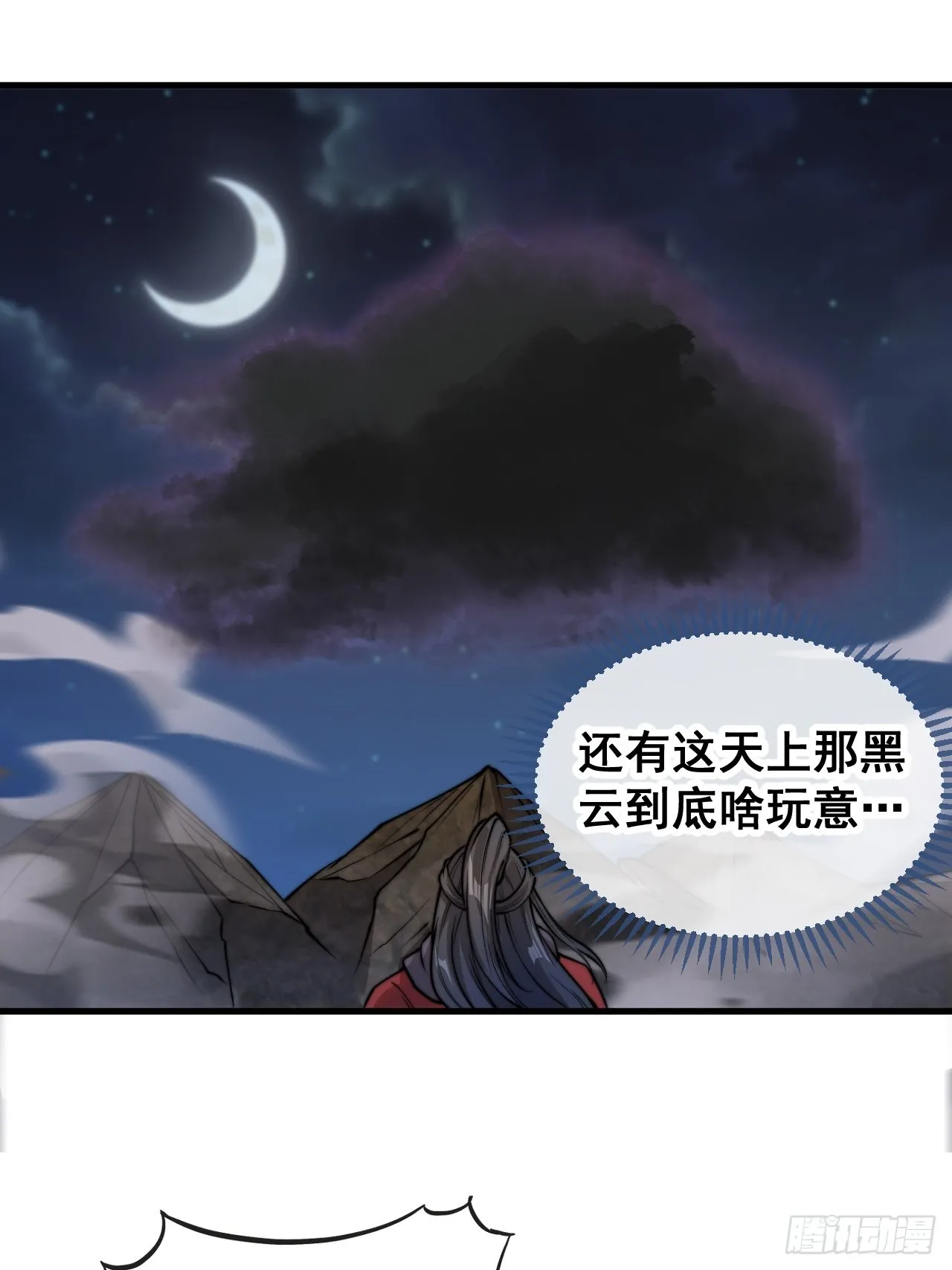 第一百话：藤母登场 第15页
