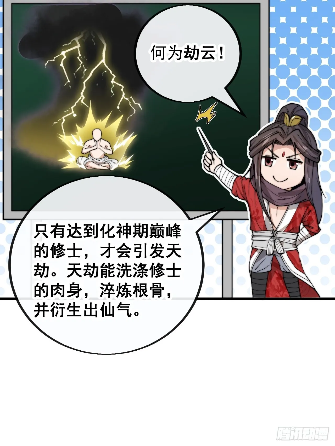 第一百话：藤母登场 第17页