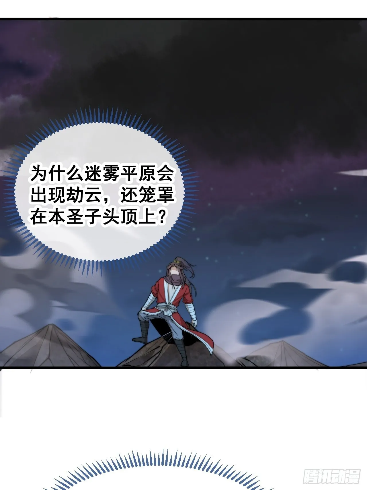 第一百话：藤母登场 第18页