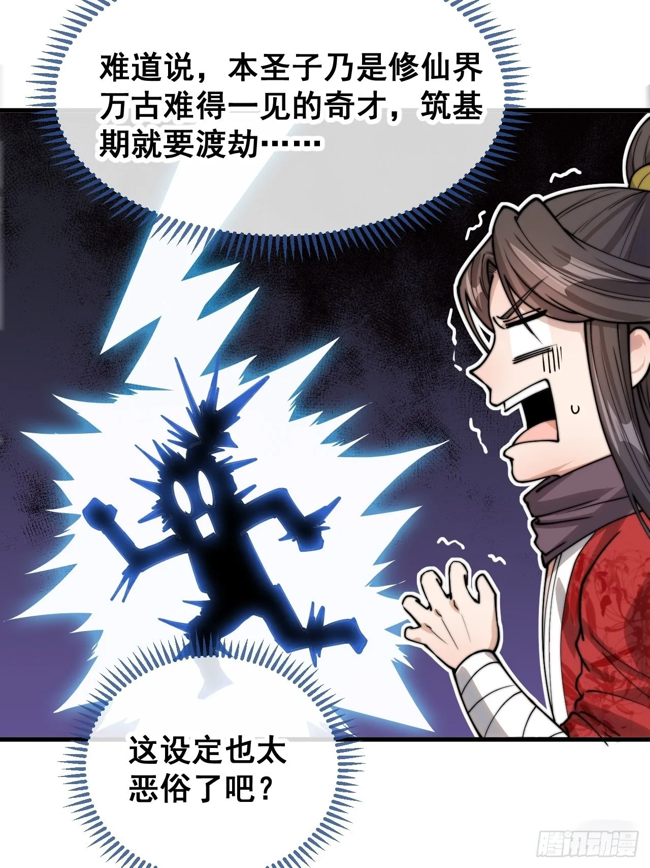 第一百话：藤母登场 第19页