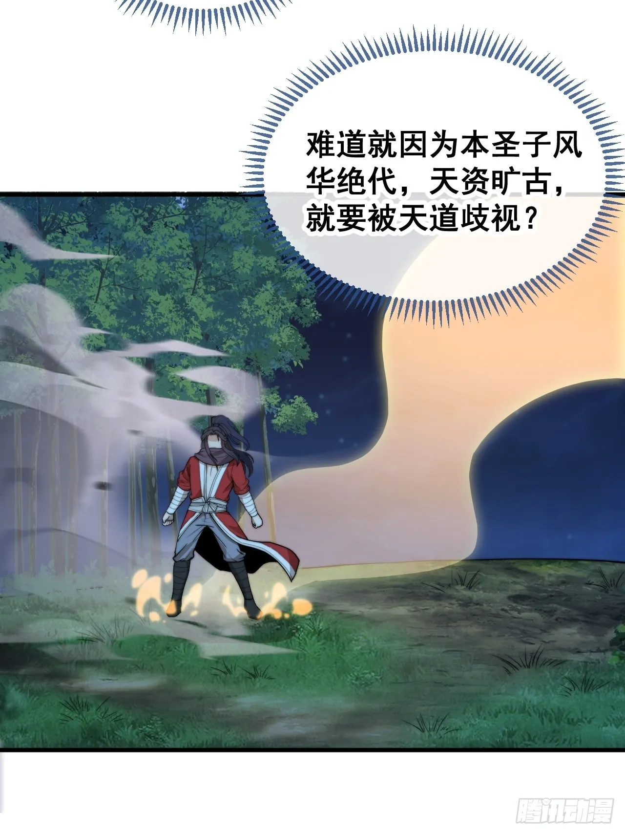第一百话：藤母登场 第20页