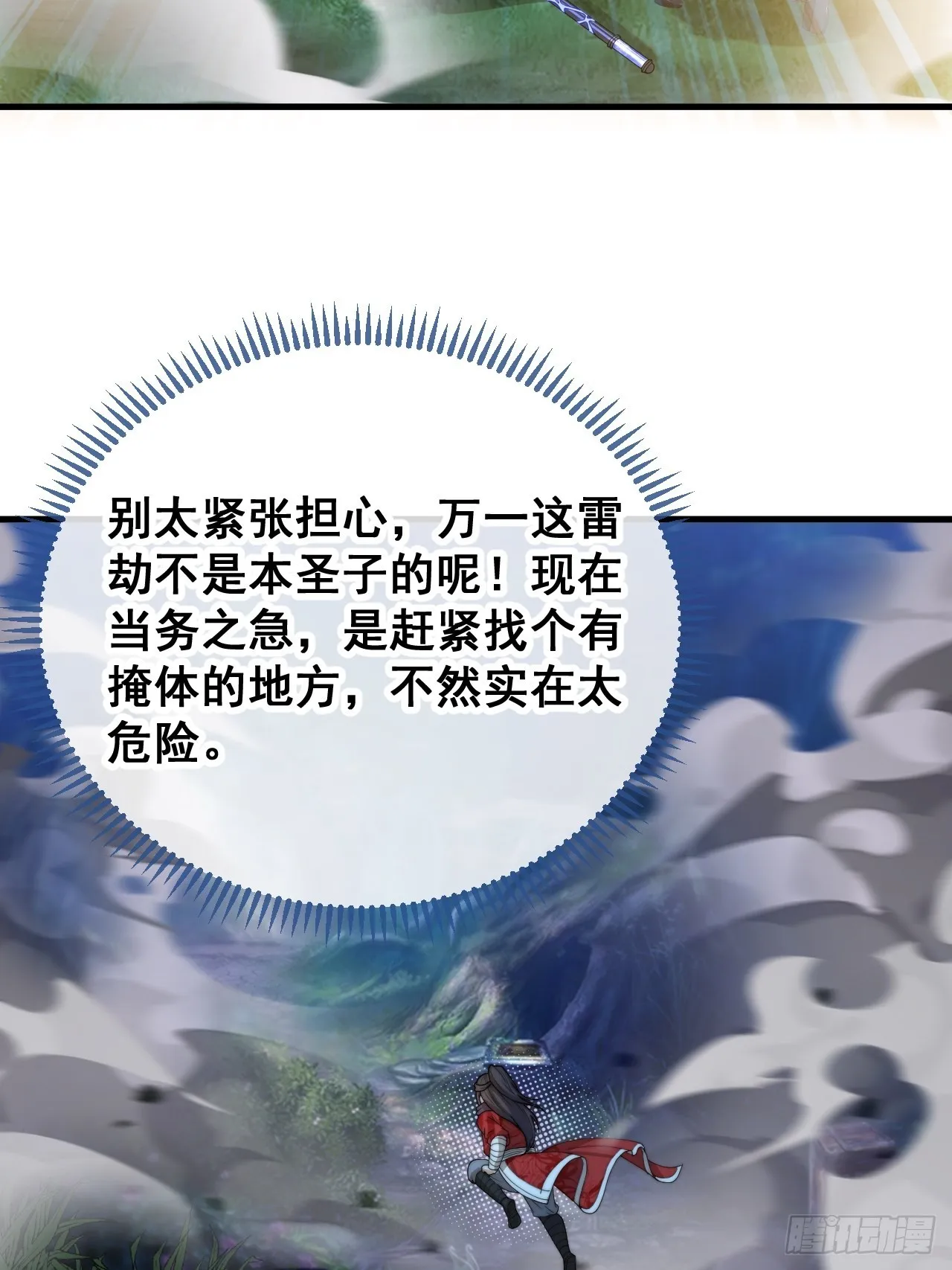 第一百话：藤母登场 第22页