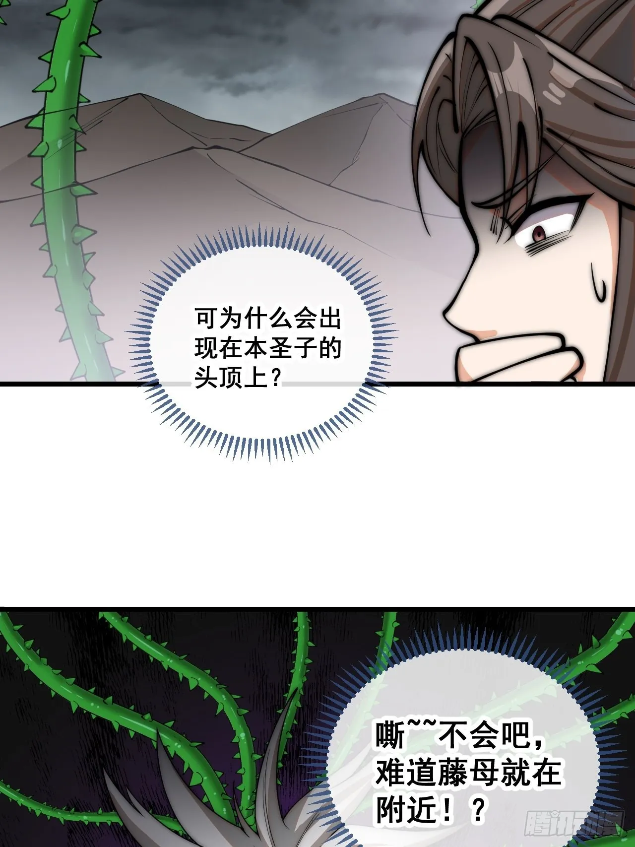 第一百话：藤母登场 第31页