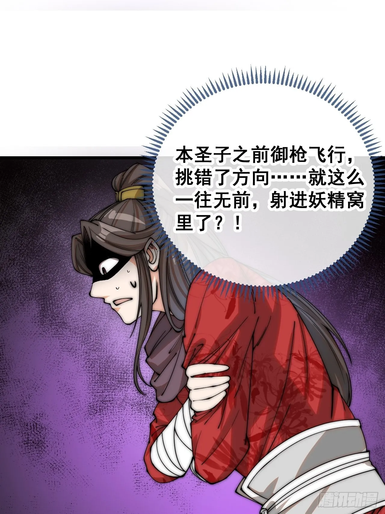 第一百话：藤母登场 第33页