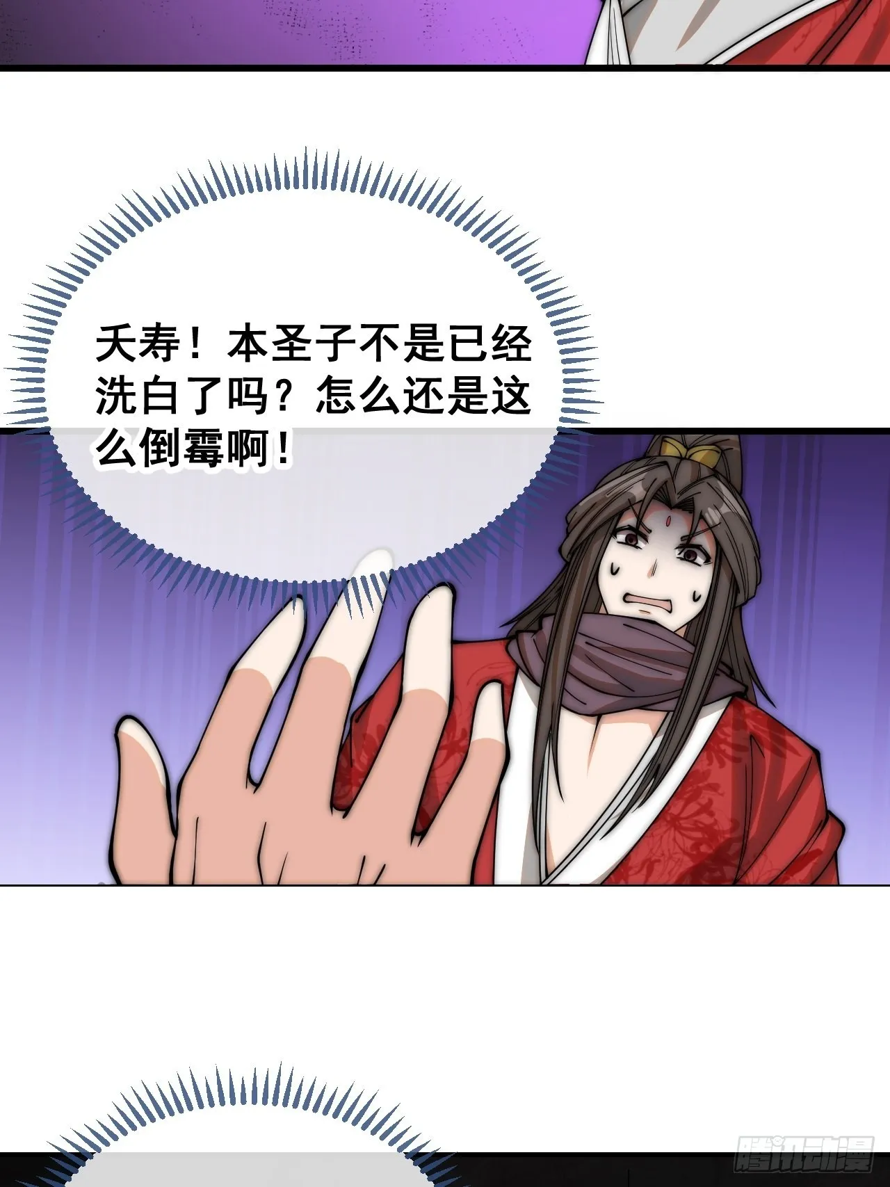 第一百话：藤母登场 第34页