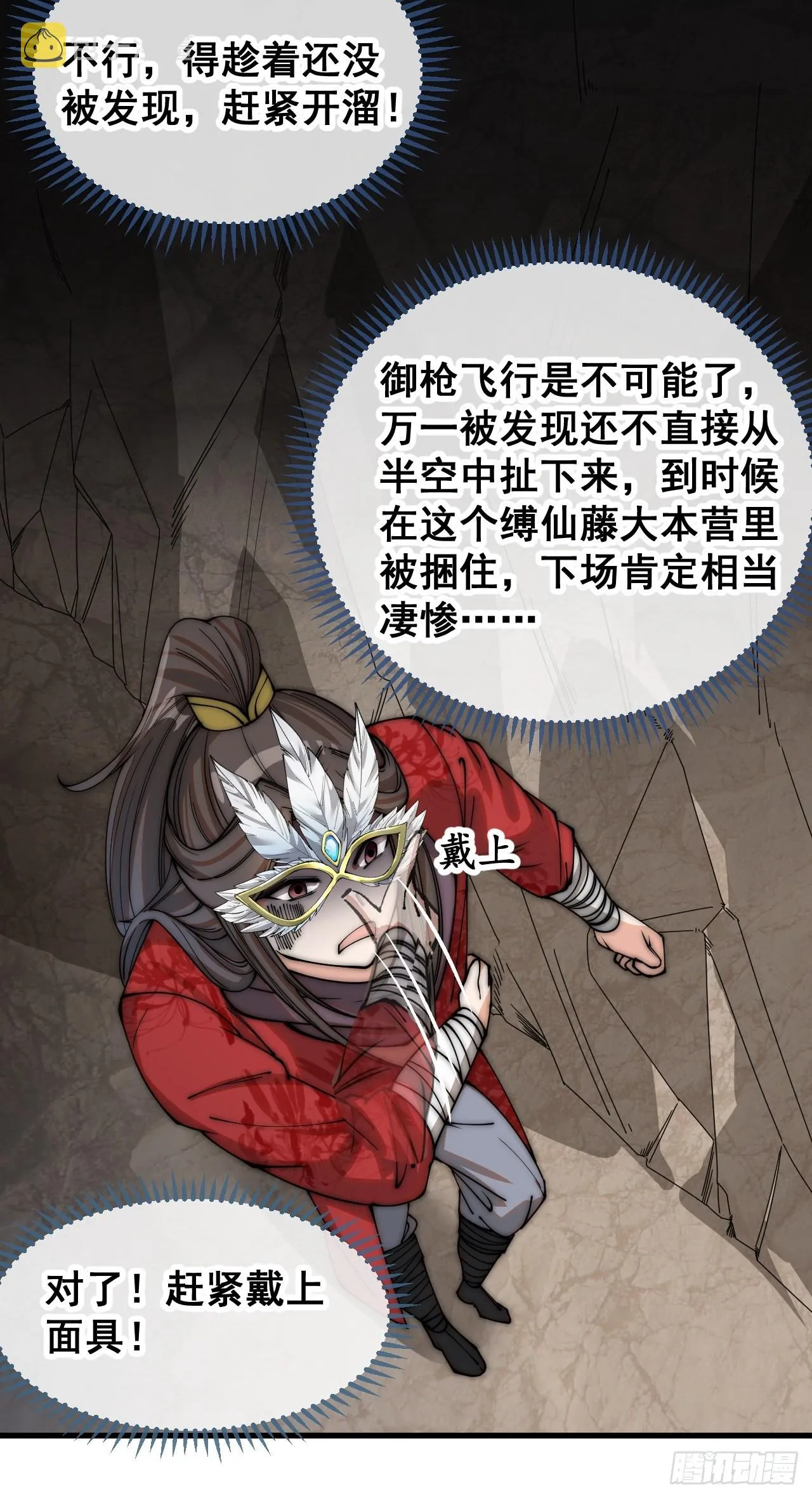第一百话：藤母登场 第35页