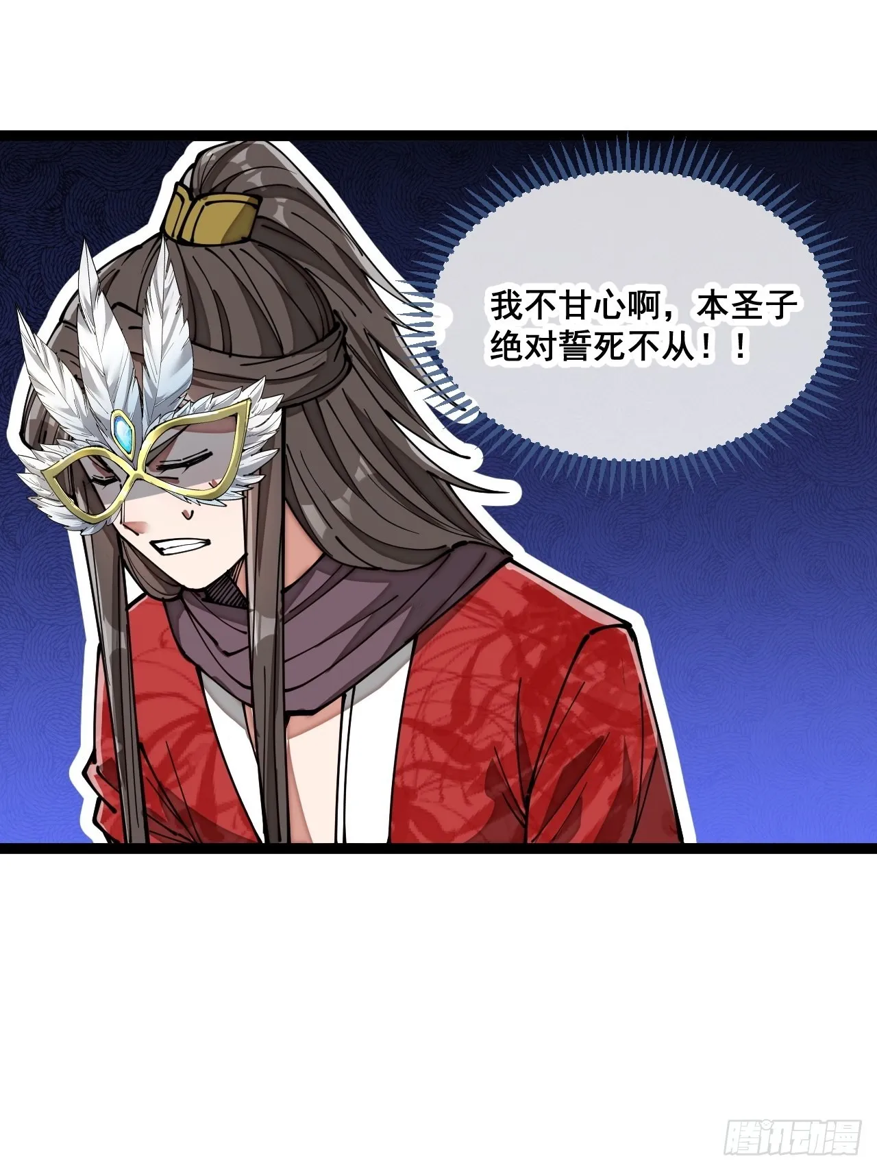第一百话：藤母登场 第40页