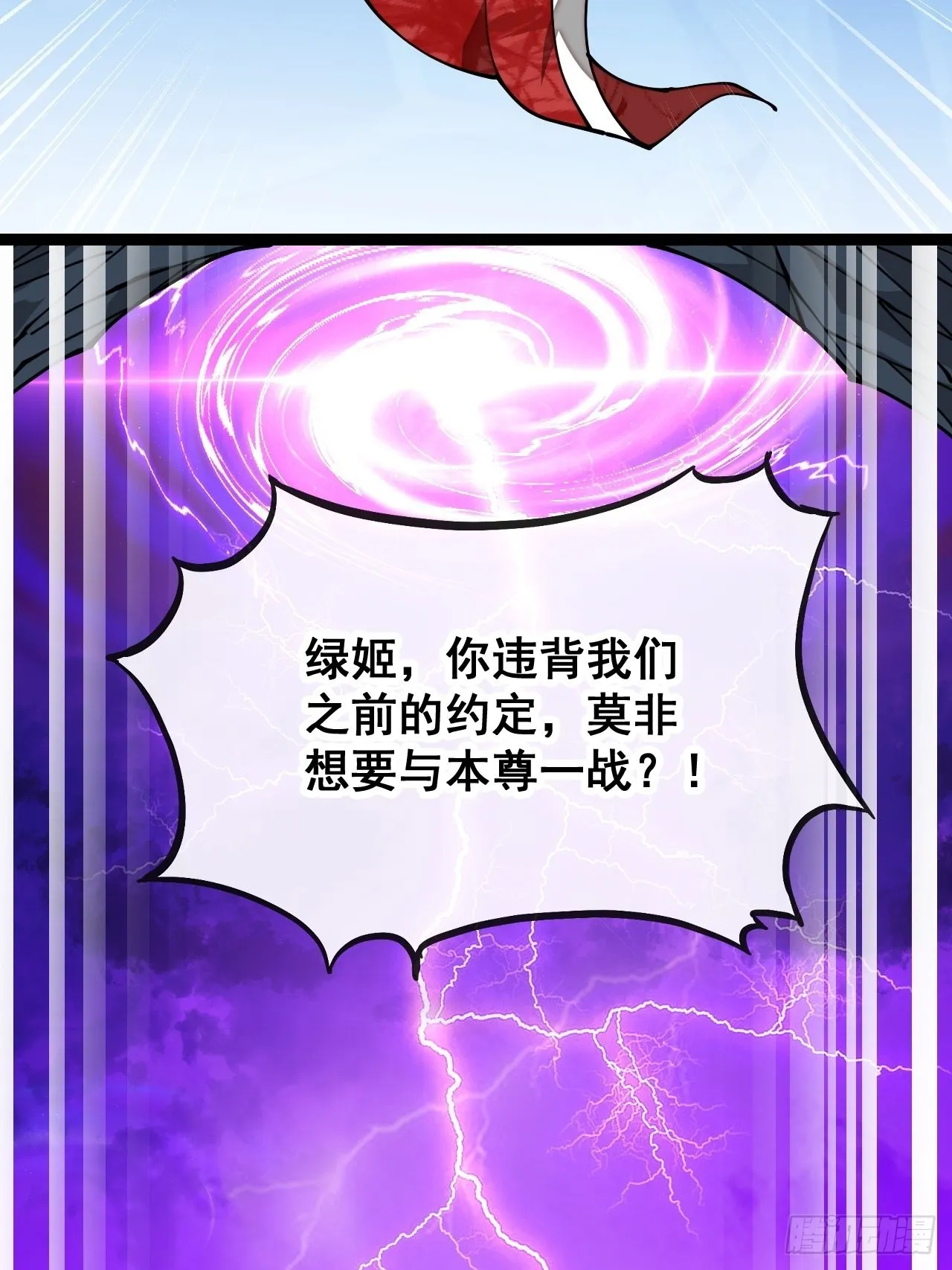 第一百话：藤母登场 第42页