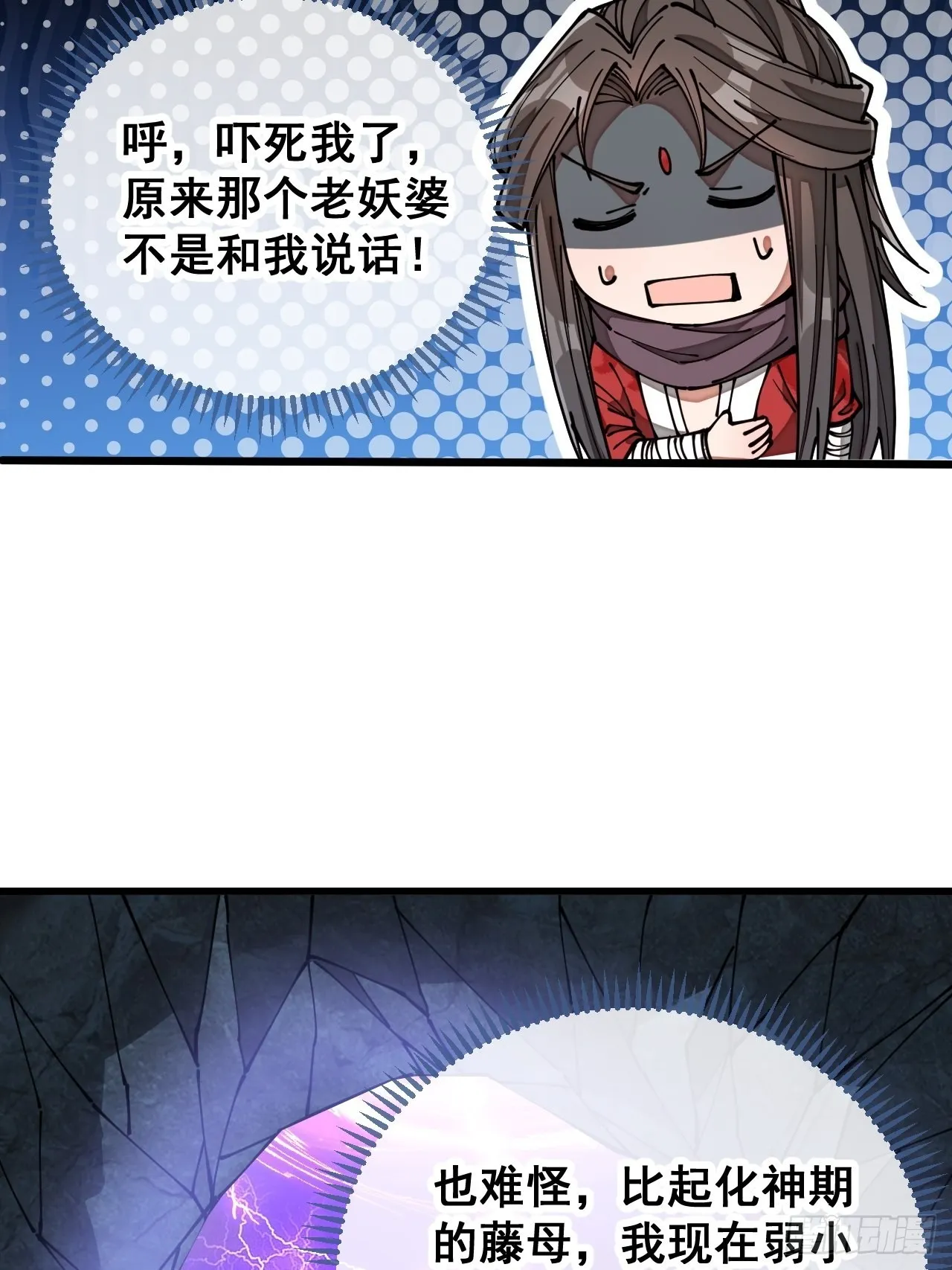 第一百话：藤母登场 第44页