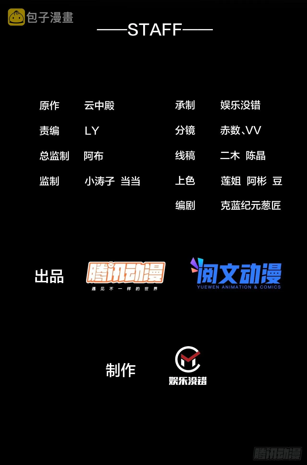 第一百零二话：欲问这天能否灭我 第2页