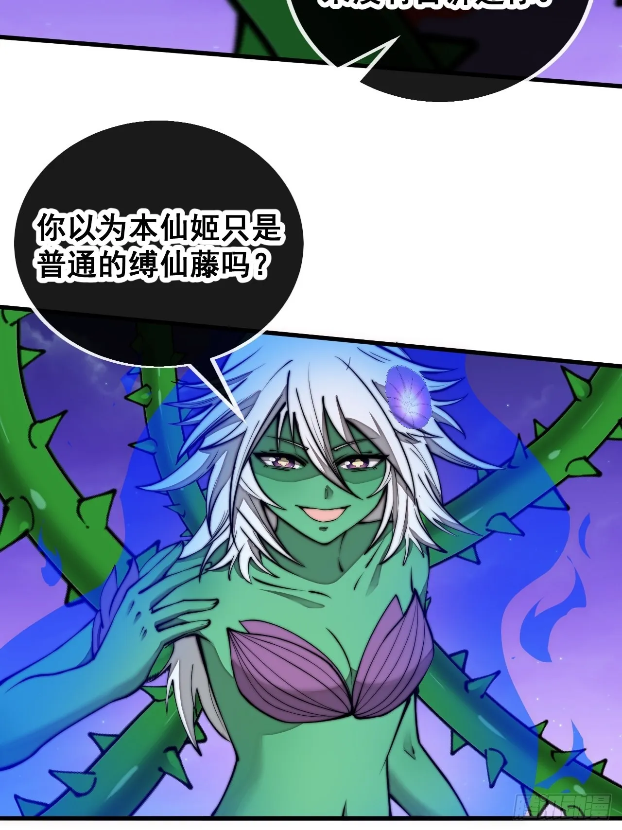 第一百零二话：欲问这天能否灭我 第4页