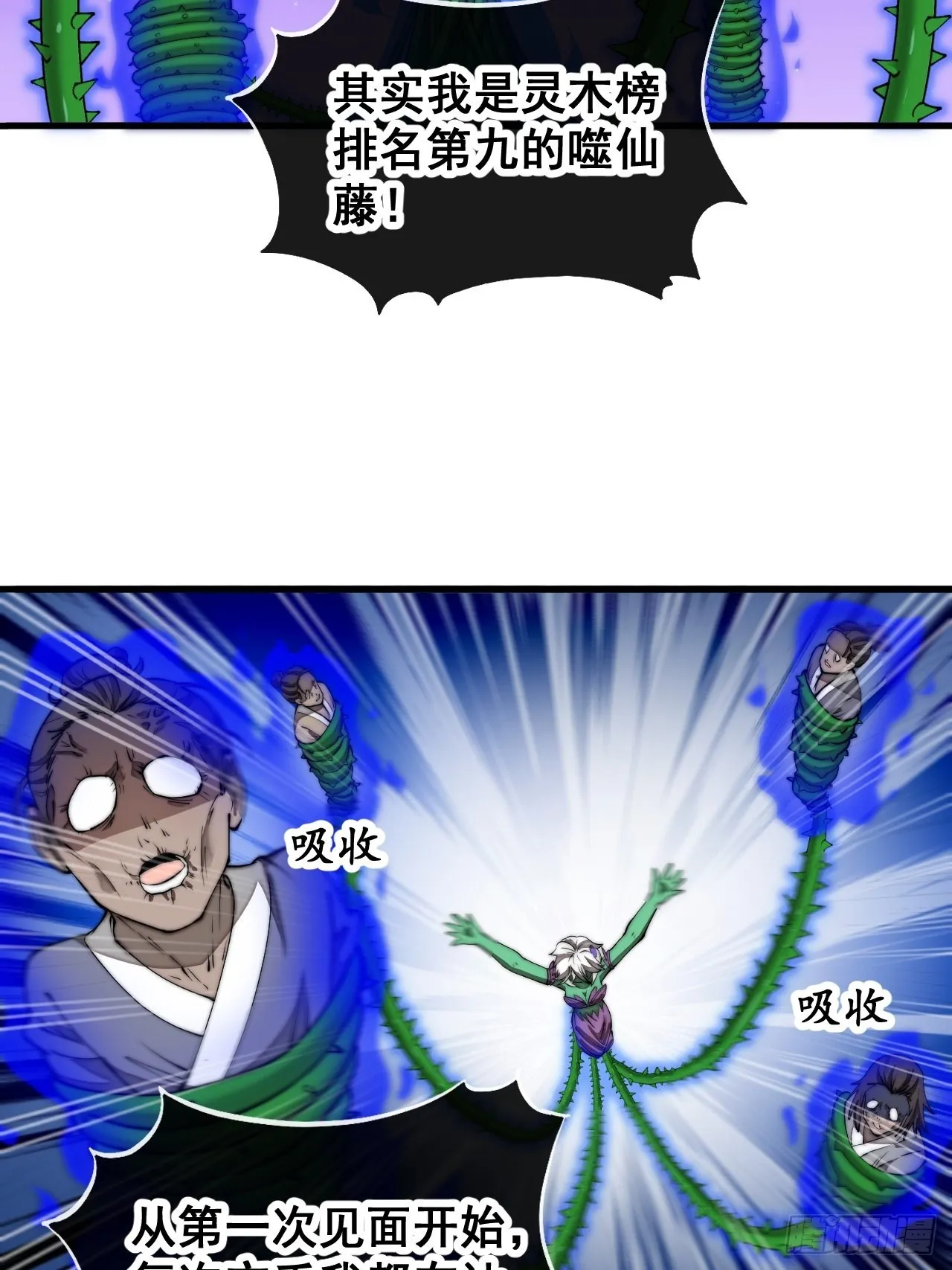 第一百零二话：欲问这天能否灭我 第6页