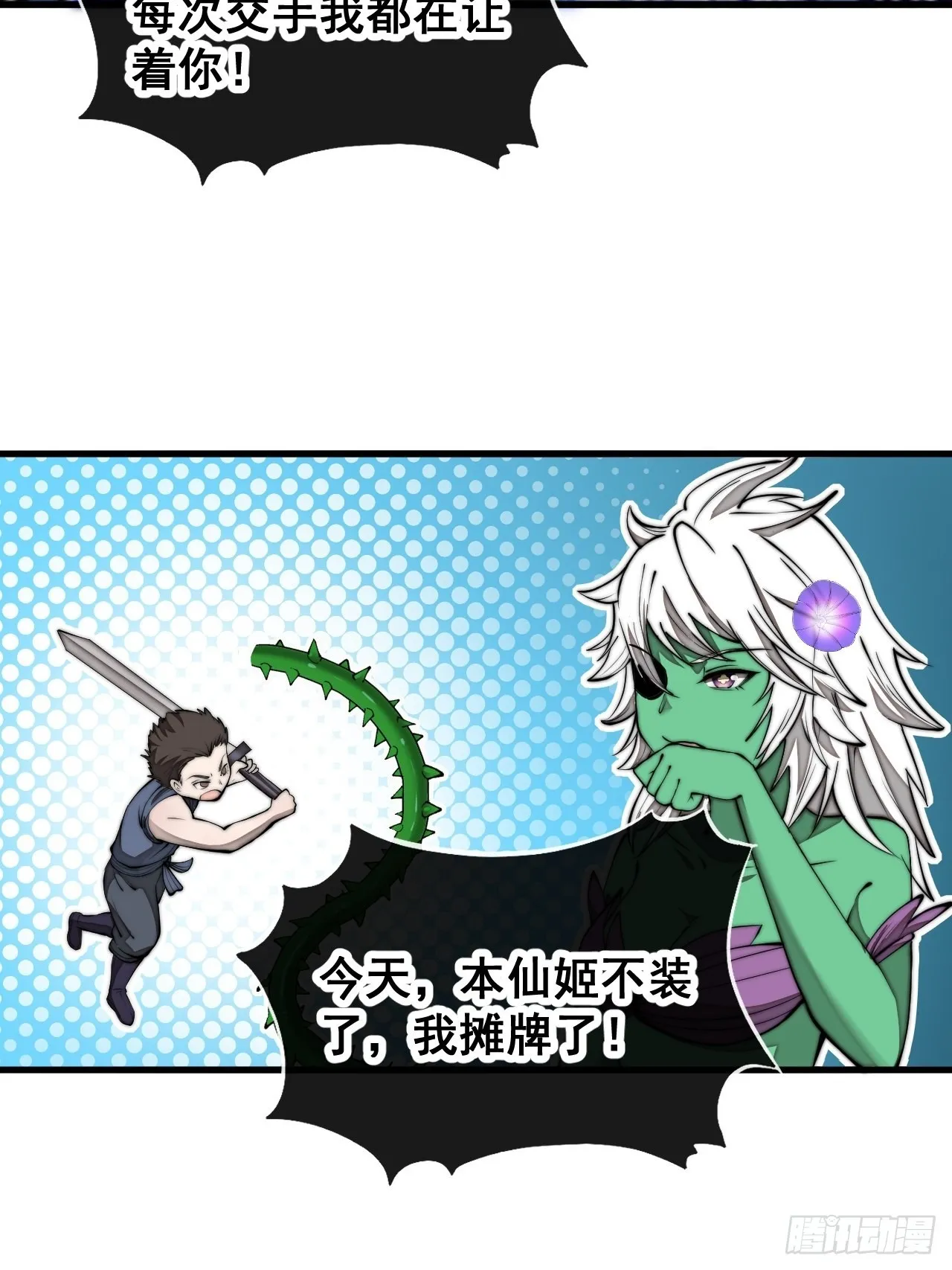第一百零二话：欲问这天能否灭我 第7页