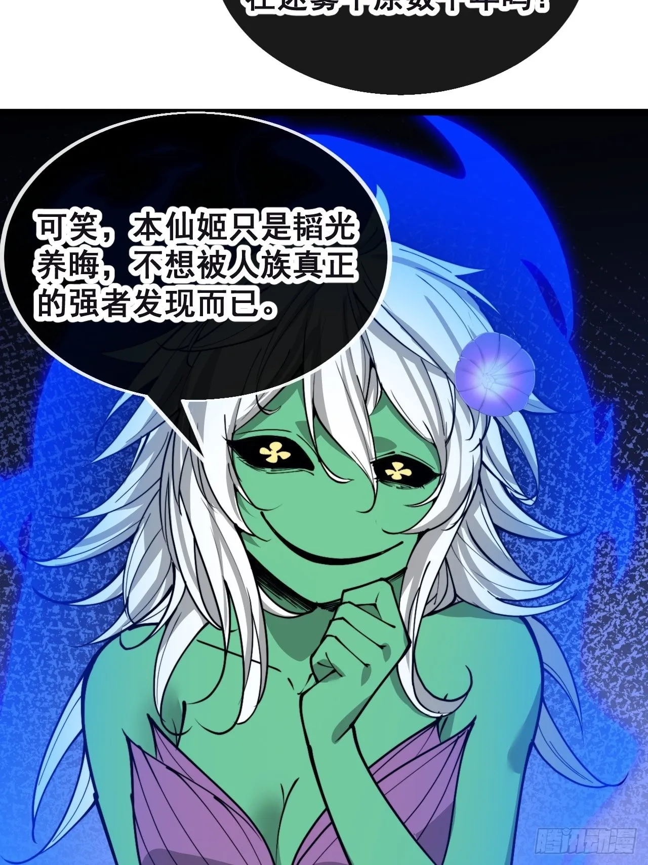 第一百零二话：欲问这天能否灭我 第19页