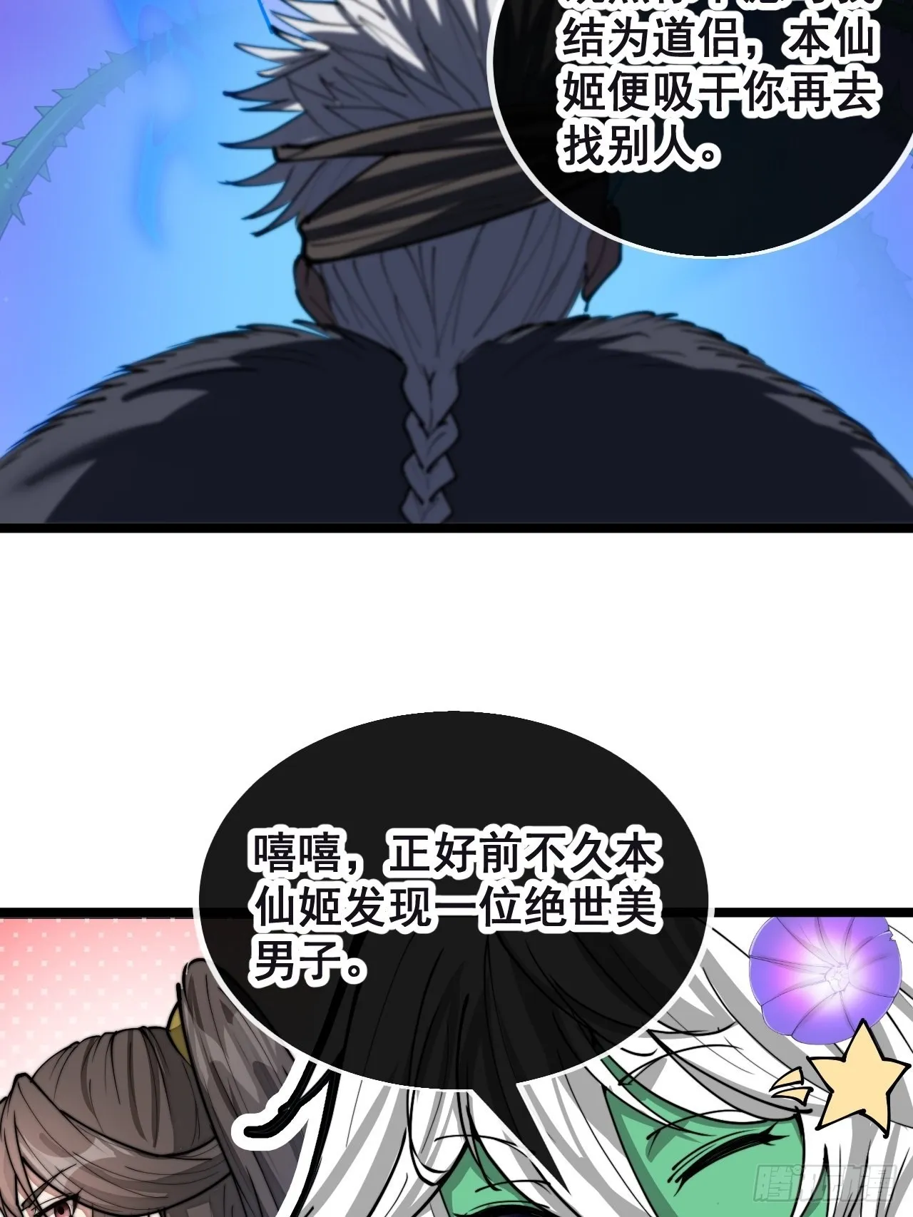 第一百零二话：欲问这天能否灭我 第22页