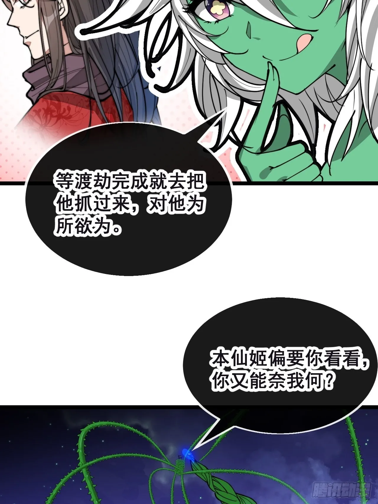 第一百零二话：欲问这天能否灭我 第23页