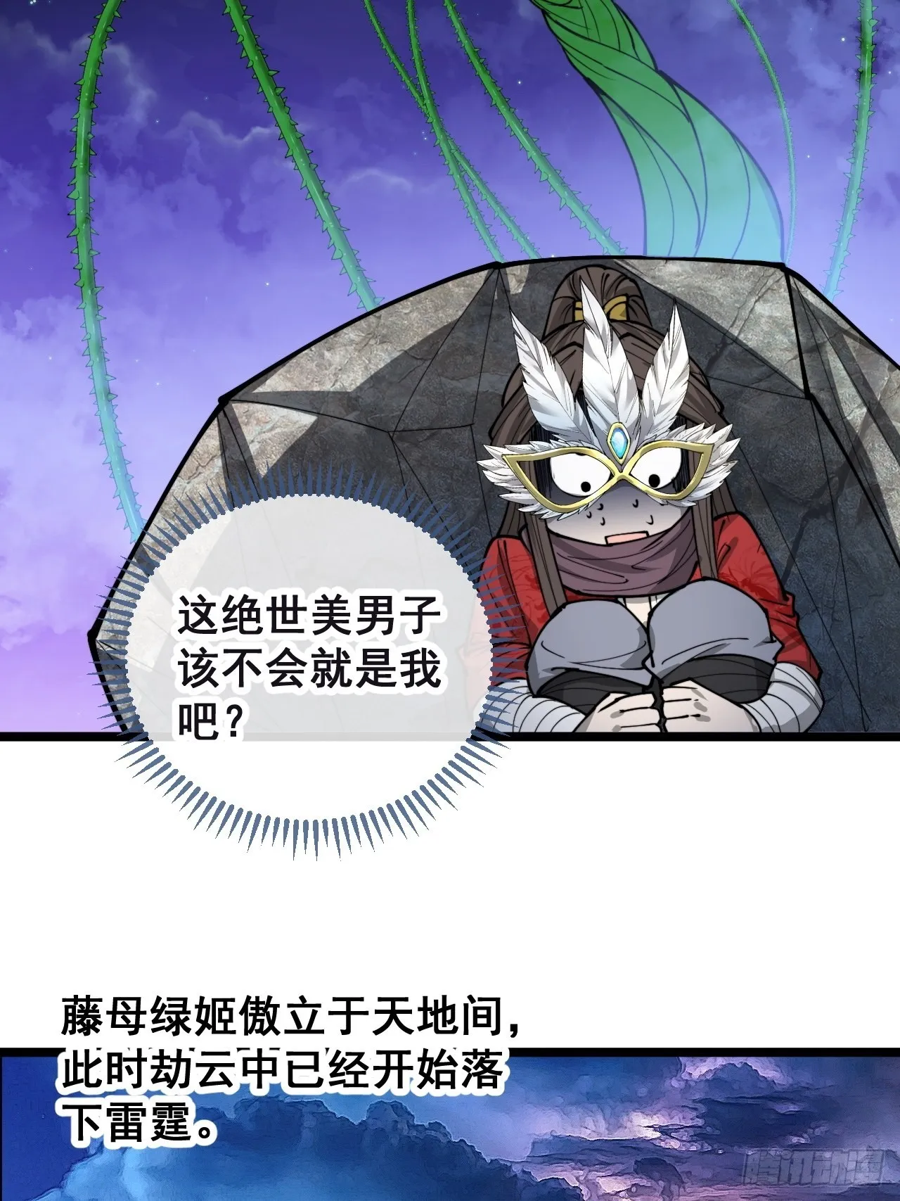 第一百零二话：欲问这天能否灭我 第24页